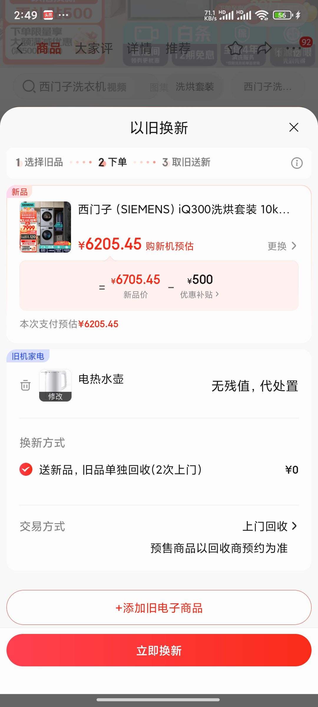 �ٽ��ۡ�����ȯ��plus��Ա��Ԥ�ۣ�SIEMENS ������ iQ300ϴ����װ 10kg ���ܳ���  ǿЧ���� ��Ͳϴ�»�+10kg �ȱú�ɻ� �¹���������  108AW+D80W�Ż�֤��