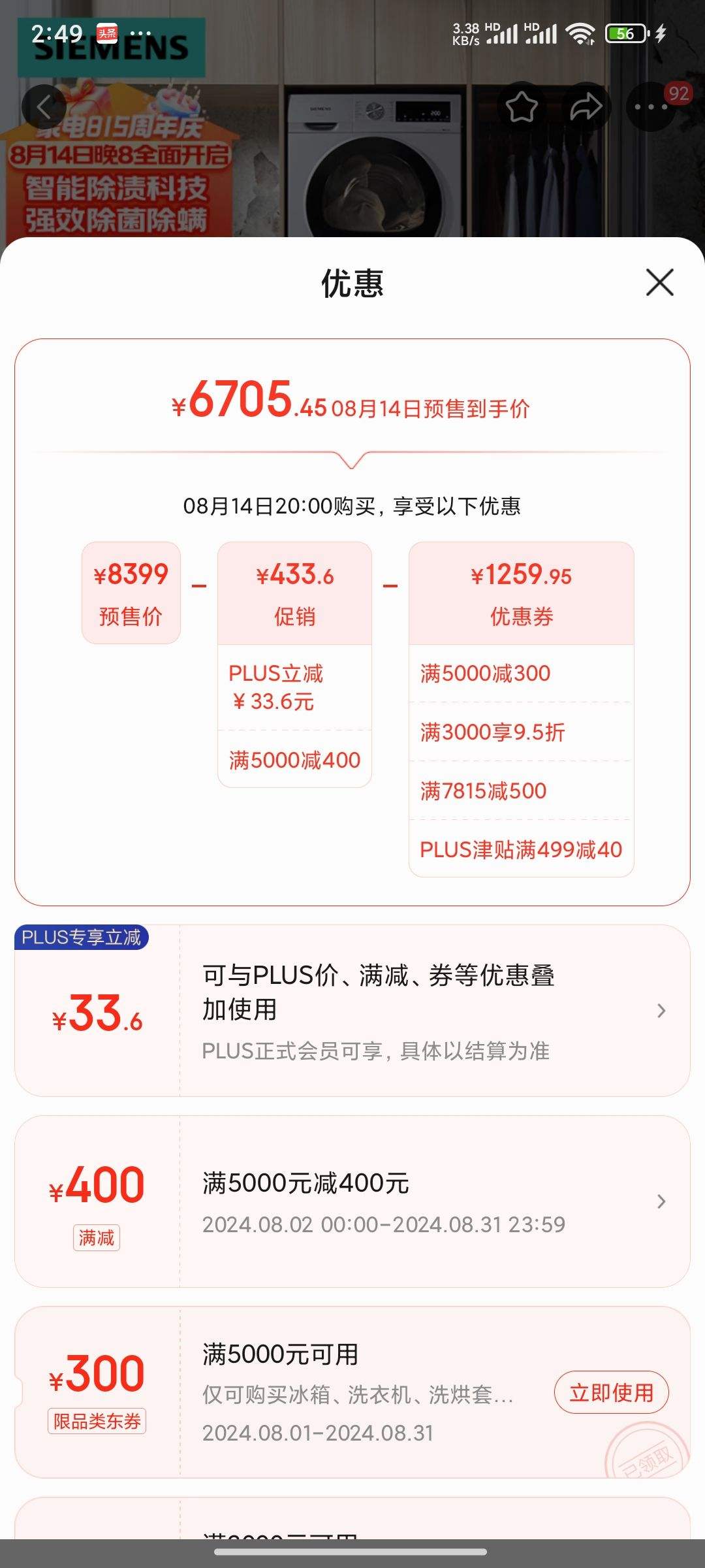 �ٽ��ۡ�����ȯ��plus��Ա��Ԥ�ۣ�SIEMENS ������ iQ300ϴ����װ 10kg ���ܳ���  ǿЧ���� ��Ͳϴ�»�+10kg �ȱú�ɻ� �¹���������  108AW+D80W�Ż�֤��