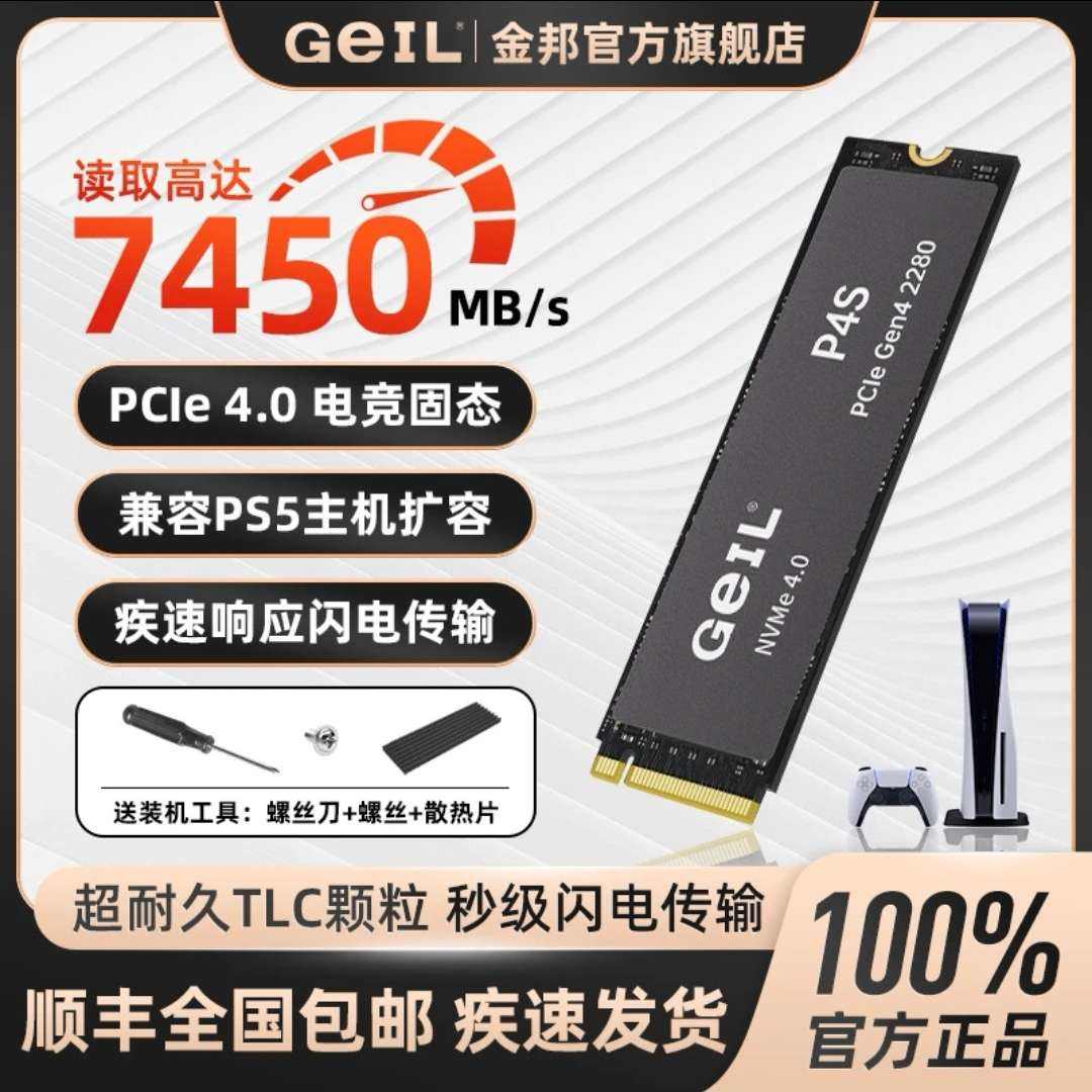 Geil/Pcie 4.0̨ʽSSDM.2ʼǱ1T 2T̬ӲPS5499Ԫ