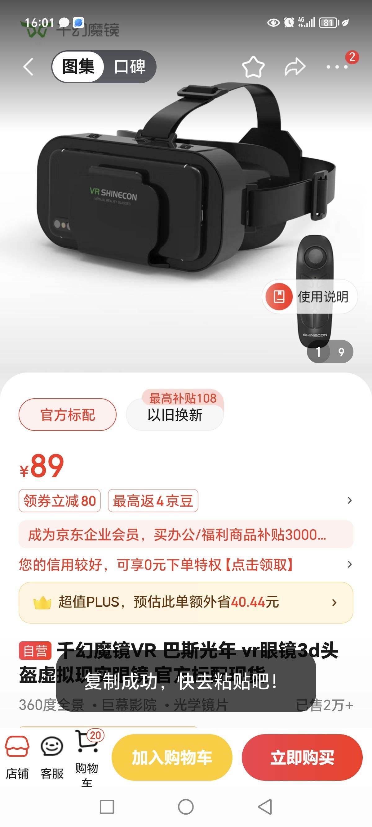 ǧ��ħ��VR ��˹���� vr�۾�3dͷ��������ʵ�۾� �ٷ������ֻ��Ż�֤��