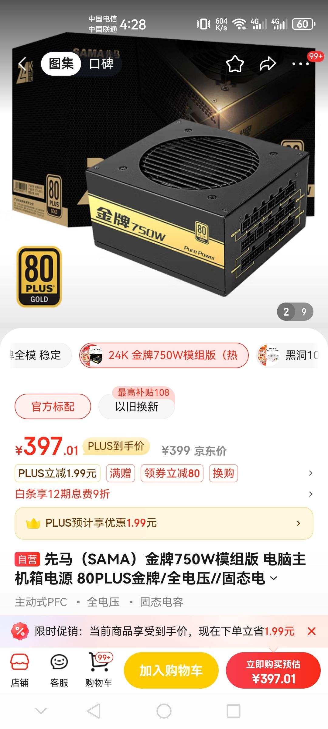 ������SAMA������750Wģ��� �����������Դ 80PLUS����/ȫ��ѹ//��̬����/���߲�/˫CPU������/�ȶ���Ч���Ż�֤��