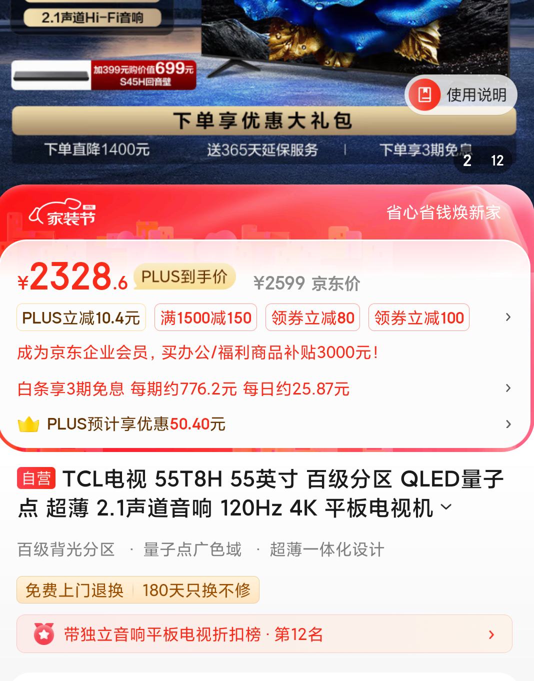 �ٽ��ۡ�Plus��Ա������ȯ��TCL���� 55T8H 55Ӣ�� �ټ����� QLED���ӵ� ���� 2.1�������� 120Hz 4K ƽ������Ż�֤��