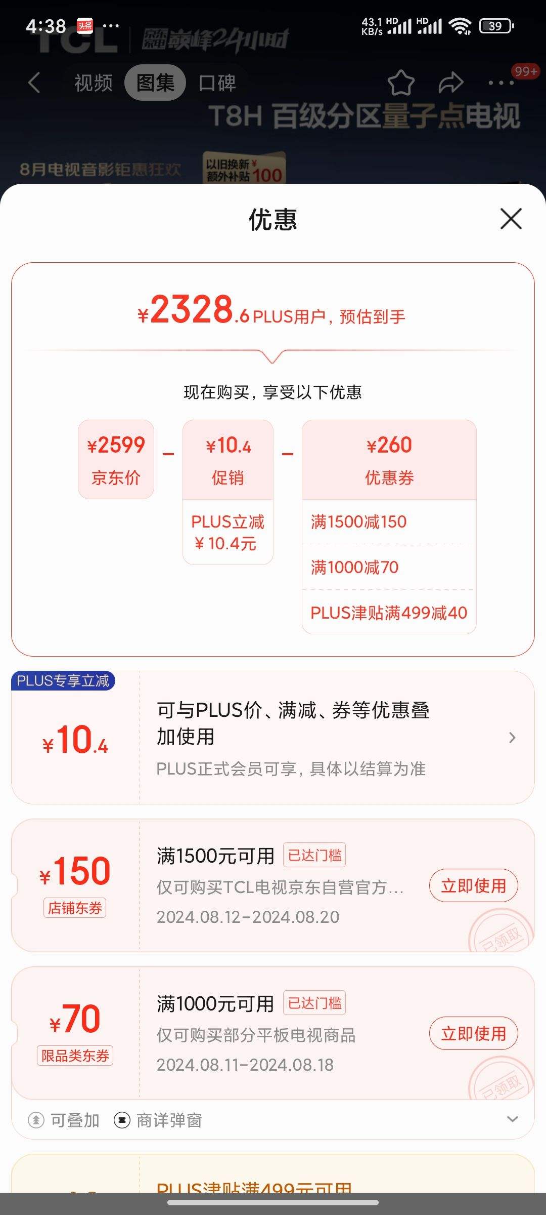 �ٽ��ۡ�Plus��Ա������ȯ��TCL���� 55T8H 55Ӣ�� �ټ����� QLED���ӵ� ���� 2.1�������� 120Hz 4K ƽ������Ż�֤��