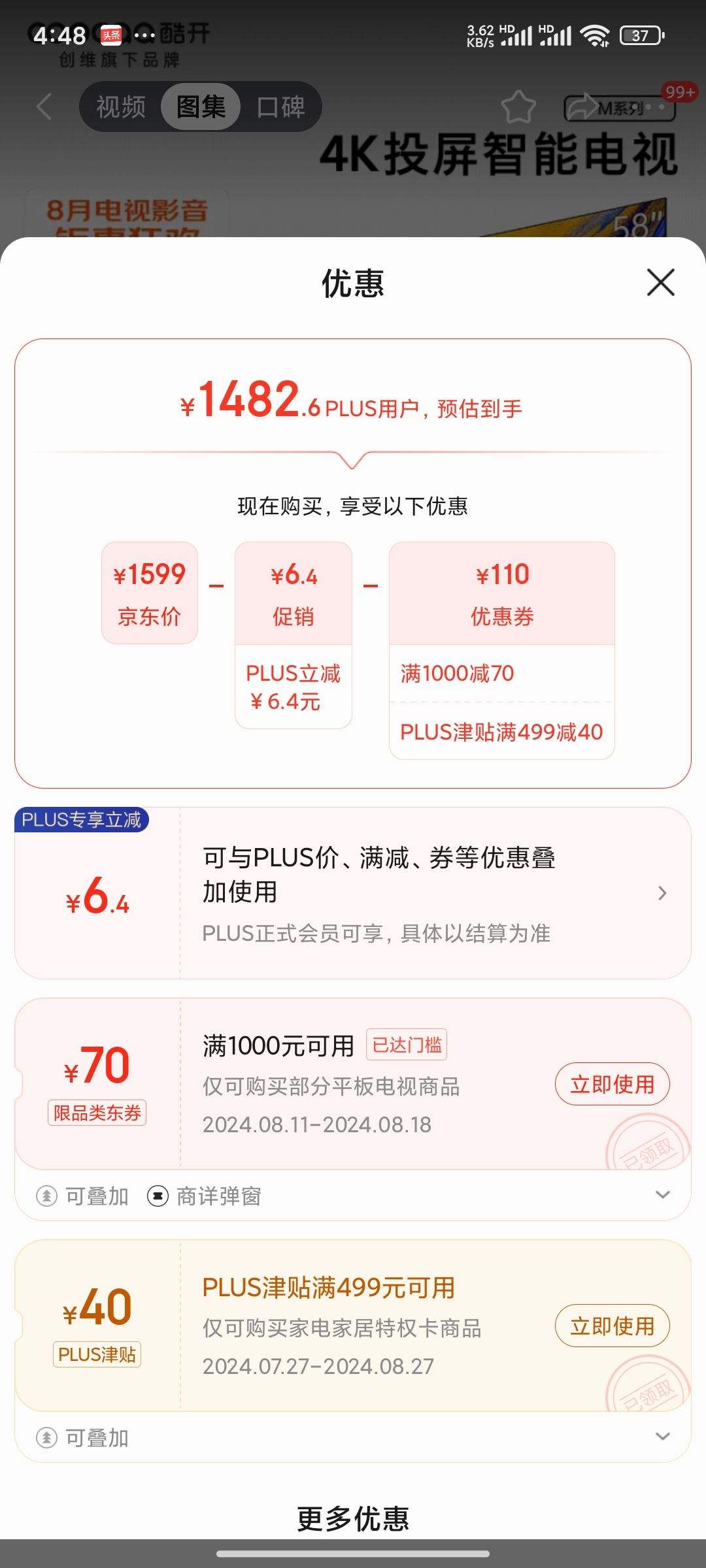 Plus��Ա������ȯ���Ὺ ��ά���� M 58Ӣ�� 4K������� ȫ���� Ͷ�� 4K���� ���� ���� 58P31�Ż�֤��