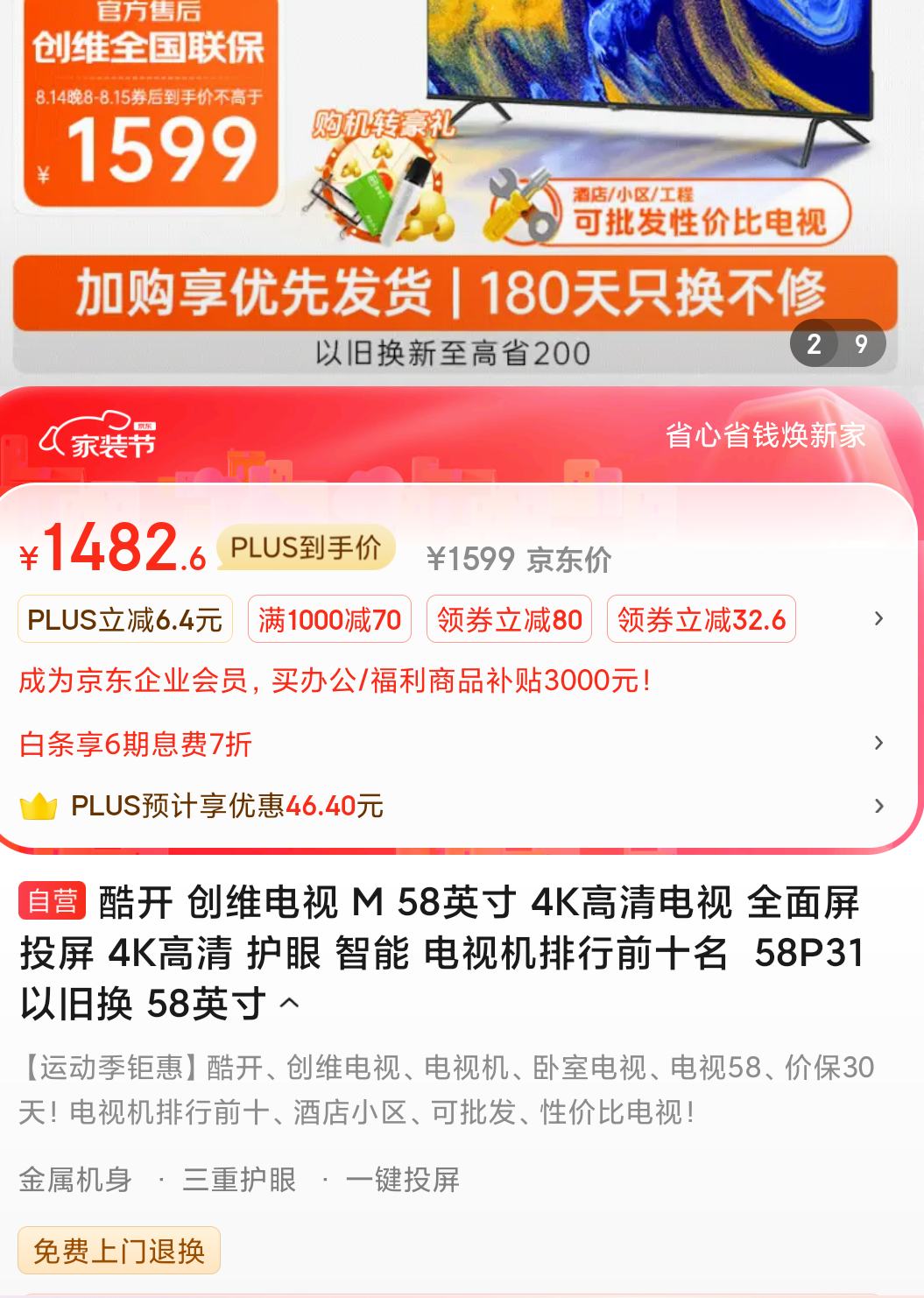 Plus��Ա������ȯ���Ὺ ��ά���� M 58Ӣ�� 4K������� ȫ���� Ͷ�� 4K���� ���� ���� 58P31�Ż�֤��