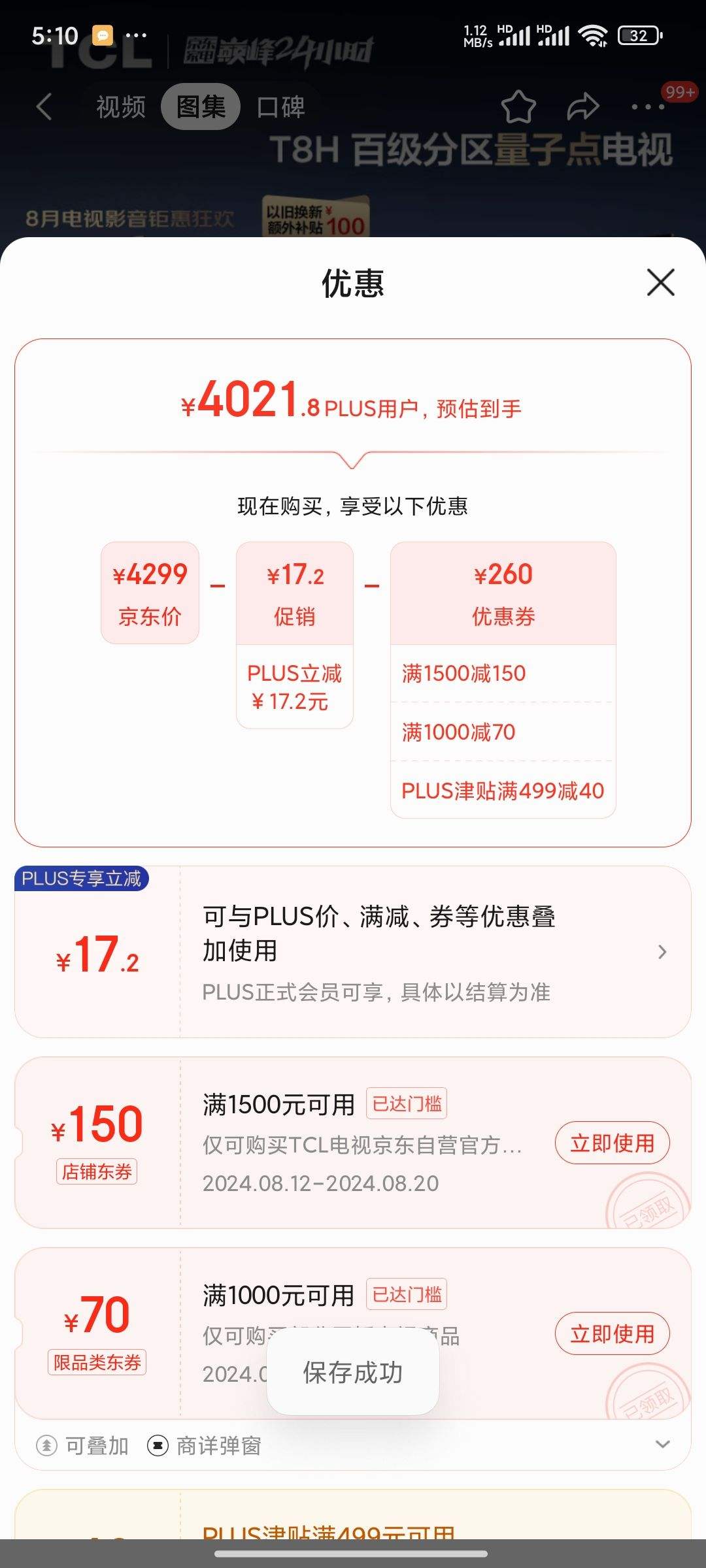 �ٽ��ۡ�����ȯ��PLUS��Ա��TCL 75T8H 75Ӣ�� �ټ����� QLED���ӵ� Һ�������Ż�֤��