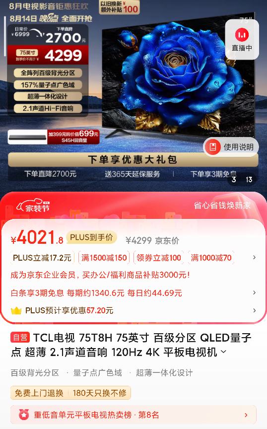 �ٽ��ۡ�����ȯ��PLUS��Ա��TCL 75T8H 75Ӣ�� �ټ����� QLED���ӵ� Һ�������Ż�֤��