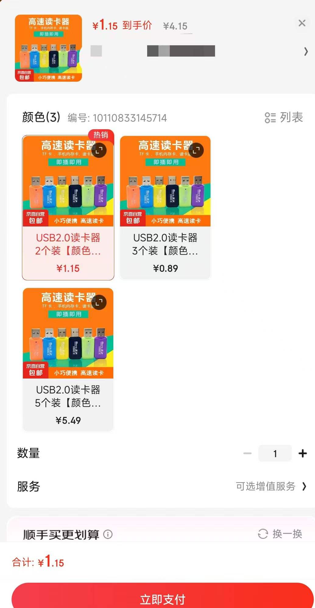 ����ȯ�������� USB2.0 2��װ �Ż�֤��