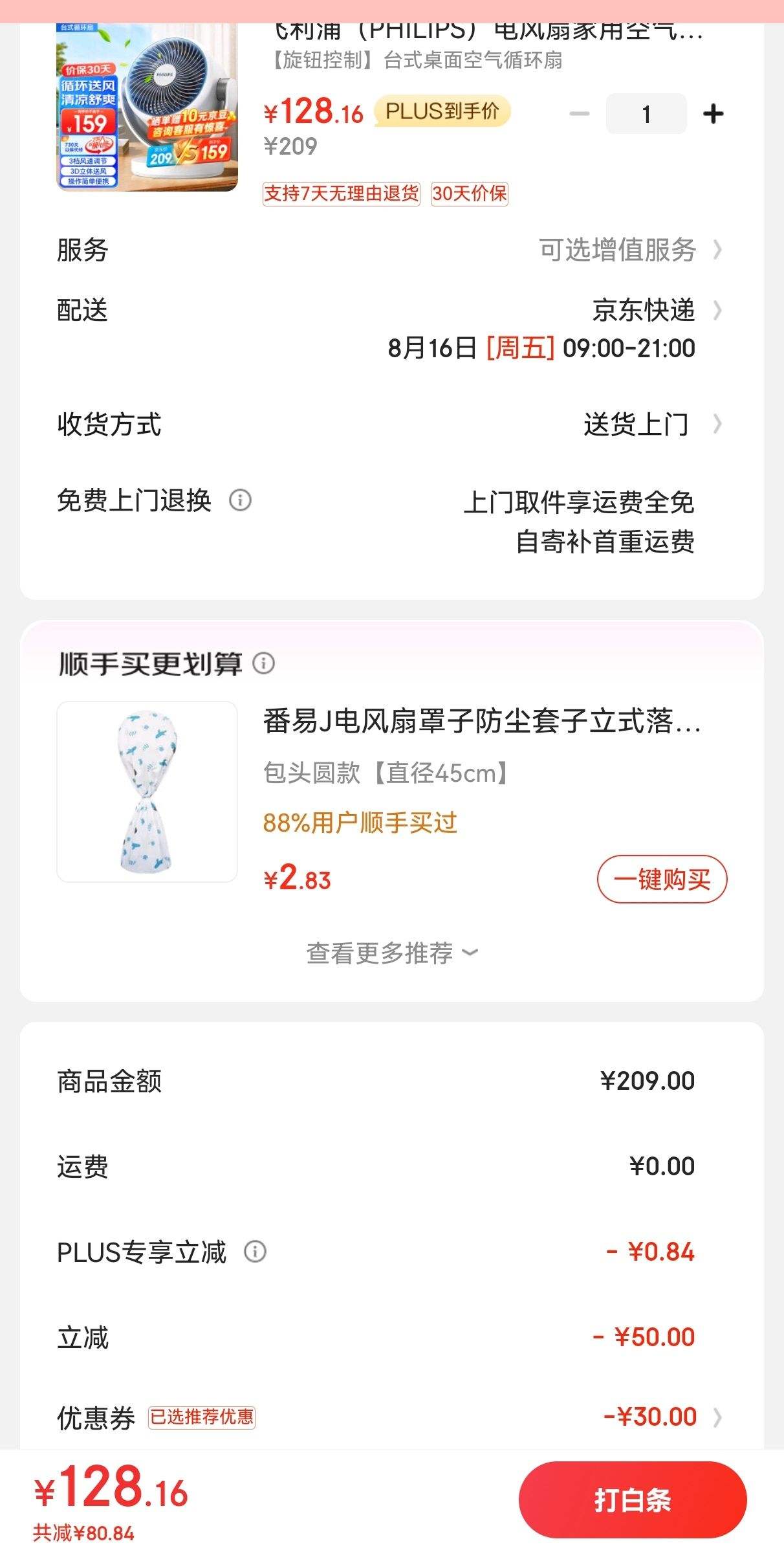 plus��Ա������ȯ:�����֣�PHILIPS������ȼ��ÿ���ѭ����ACR2122DA��+���Ż�֤��