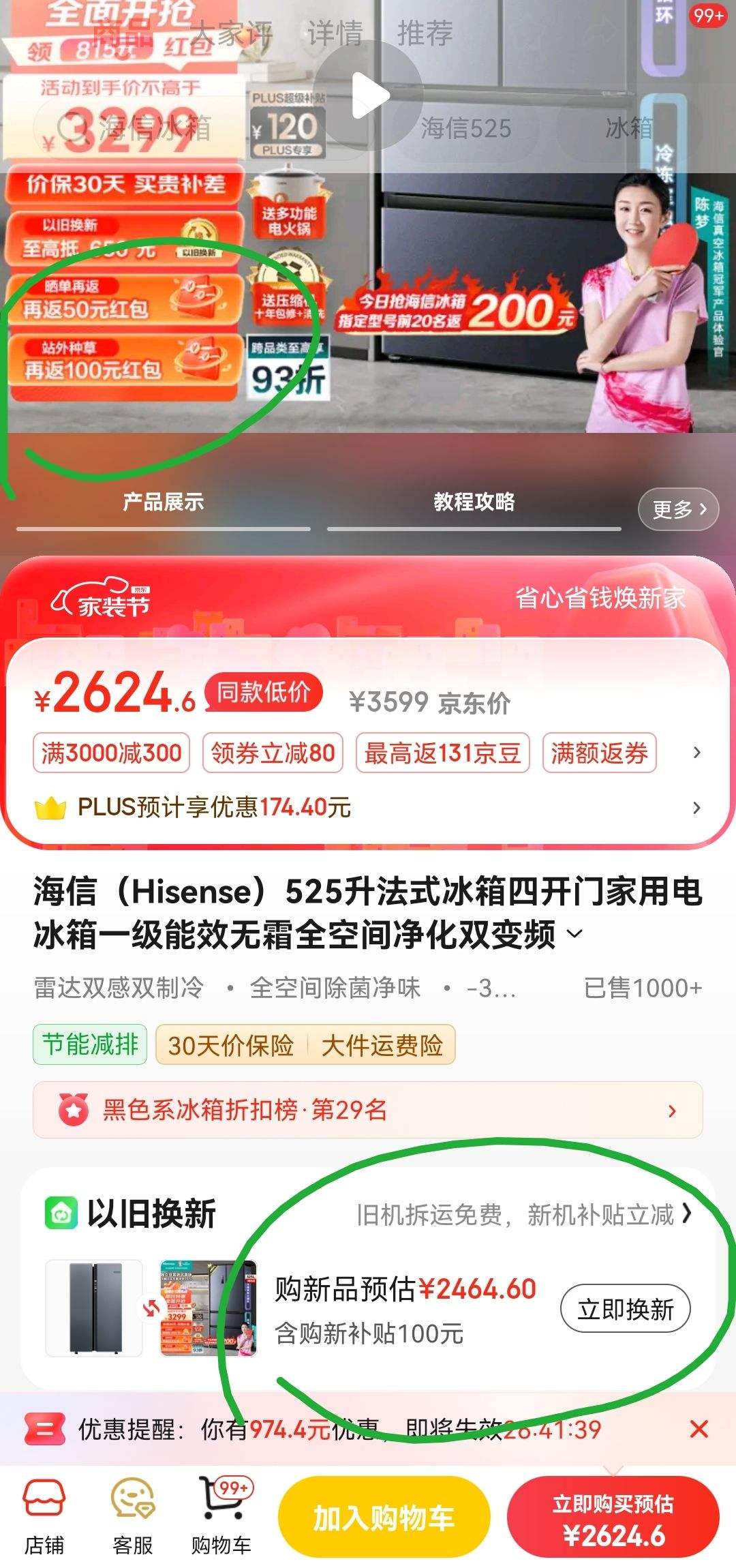 PLUS������ȯ�����ţ�Hisense��525�� ��ʽ����  һ����Ч ��Ƶ ˫ϵͳ˫ѭ�� BCD-525WNK1PU�Ż�֤��