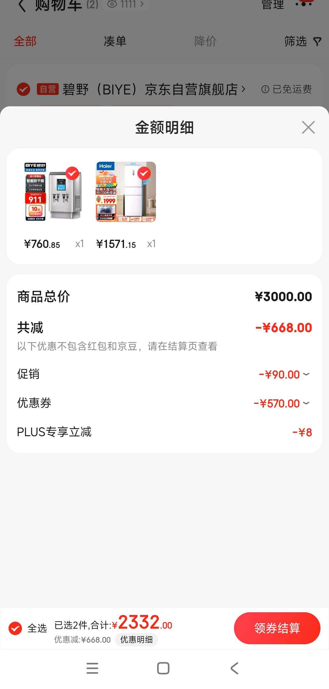 PLUS��Ա������ȯ��Haier ���� 255��������˪�����Ŷ��ŵ���� С���ͼ��� BCD-255WLHC35EWVU1�Ż�֤��