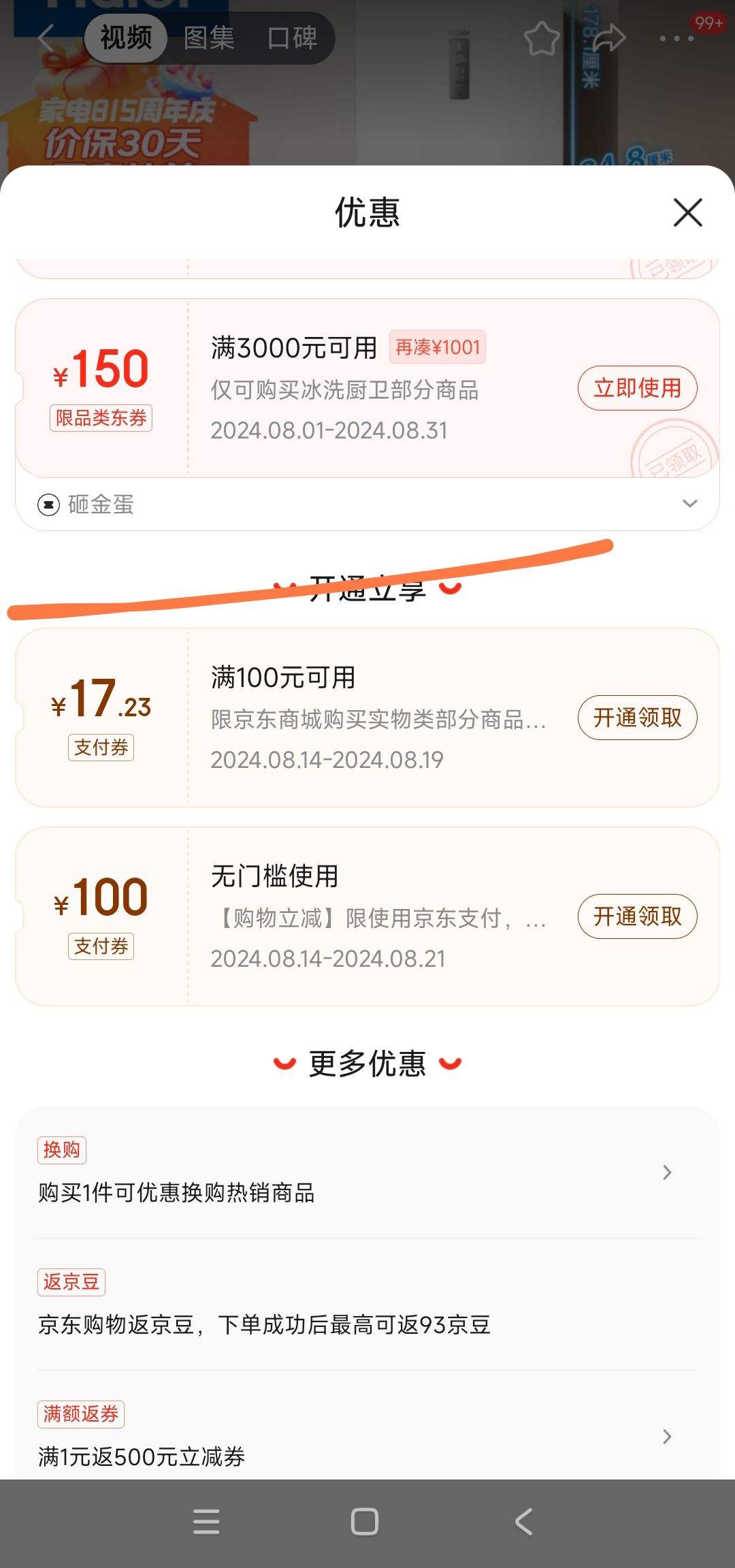 PLUS��Ա������ȯ��Haier ���� 255��������˪�����Ŷ��ŵ���� С���ͼ��� BCD-255WLHC35EWVU1�Ż�֤��