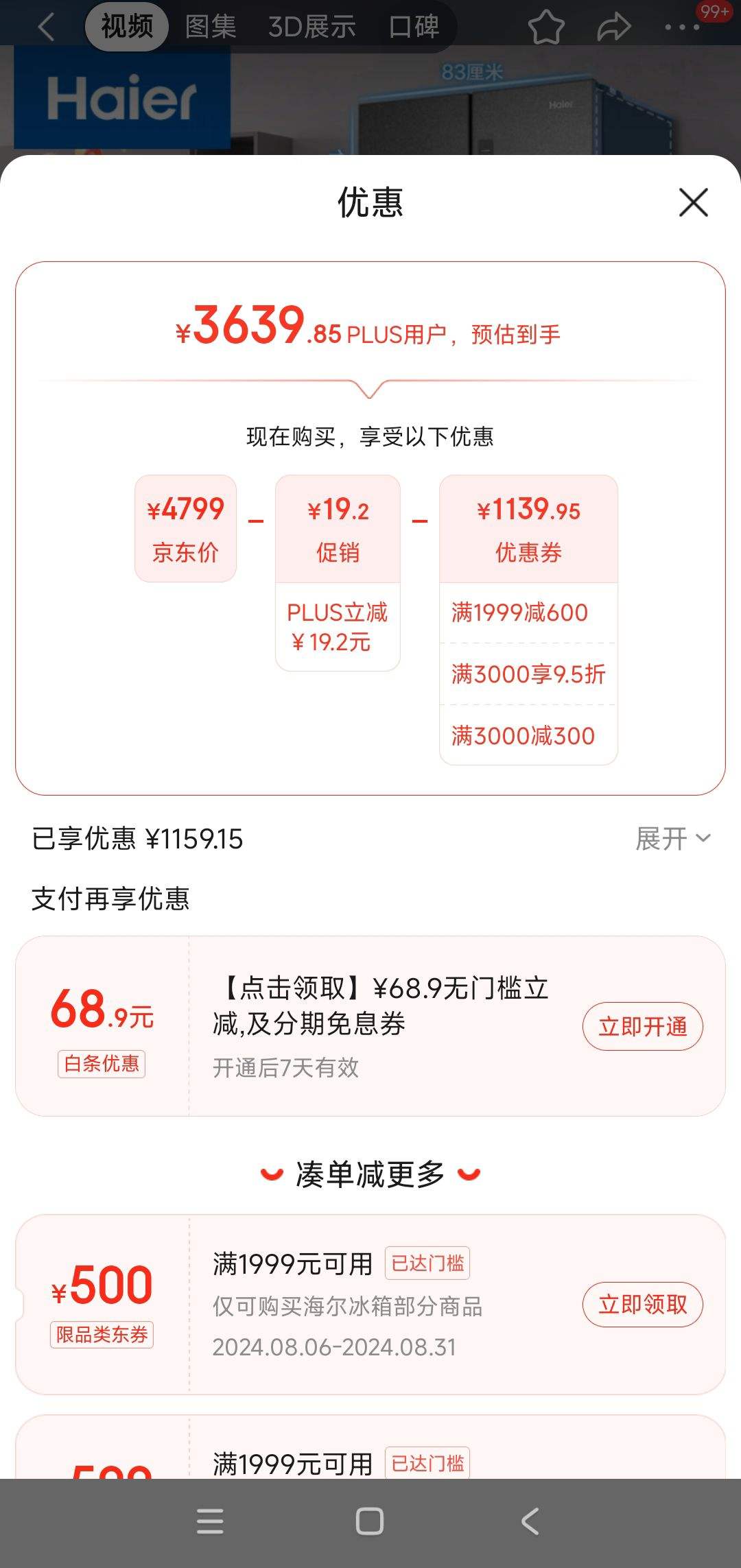 PLUS��Ա������ȯ��Haier ���� 510�� ��ʽ���ű���  BCD-510WGHFD59S9U1�Ż�֤��