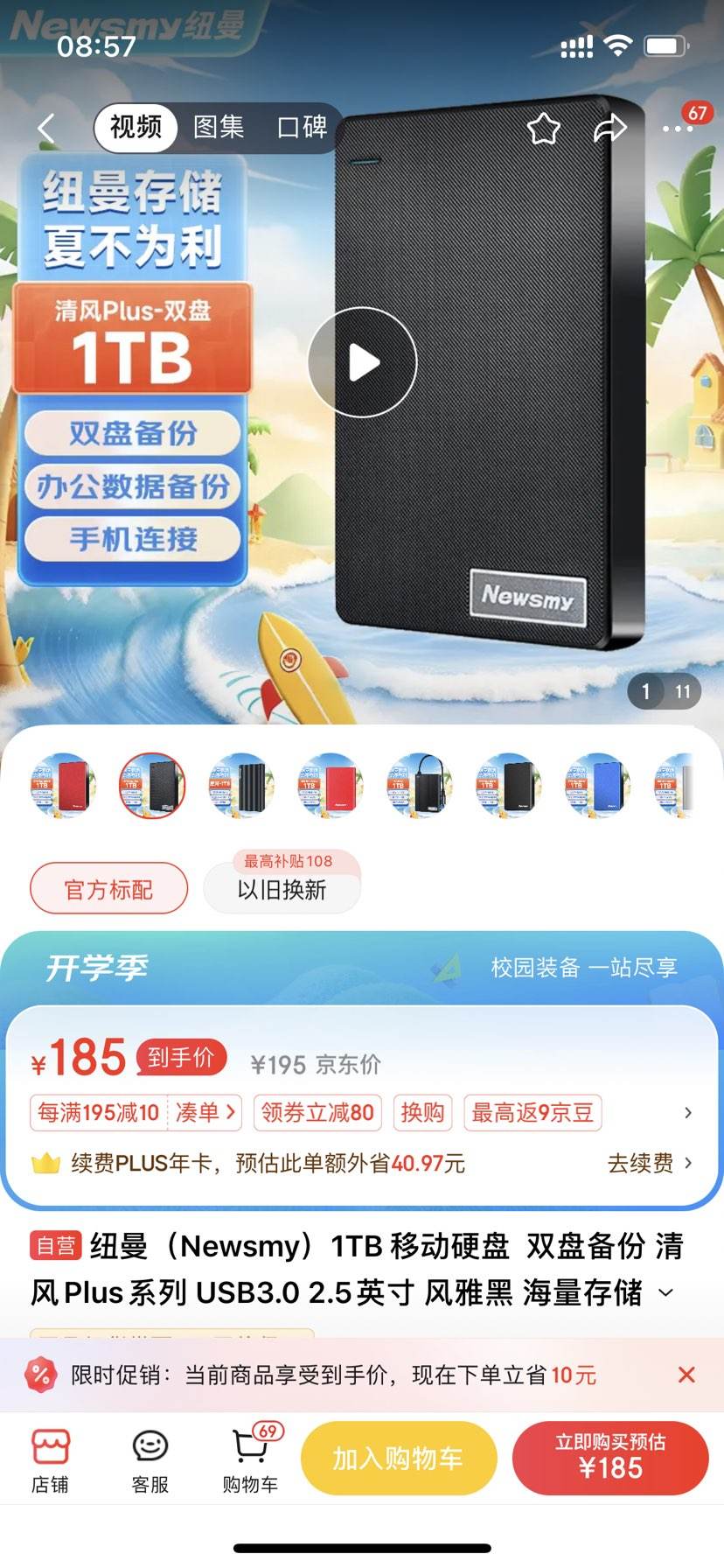 Ŧ����Newsmy��1TB �ƶ�Ӳ��  ˫�̱��� ���Plusϵ�� USB3.0 2.5Ӣ�� ���ź� �����洢 �ֻ����� ��������Ż�֤��