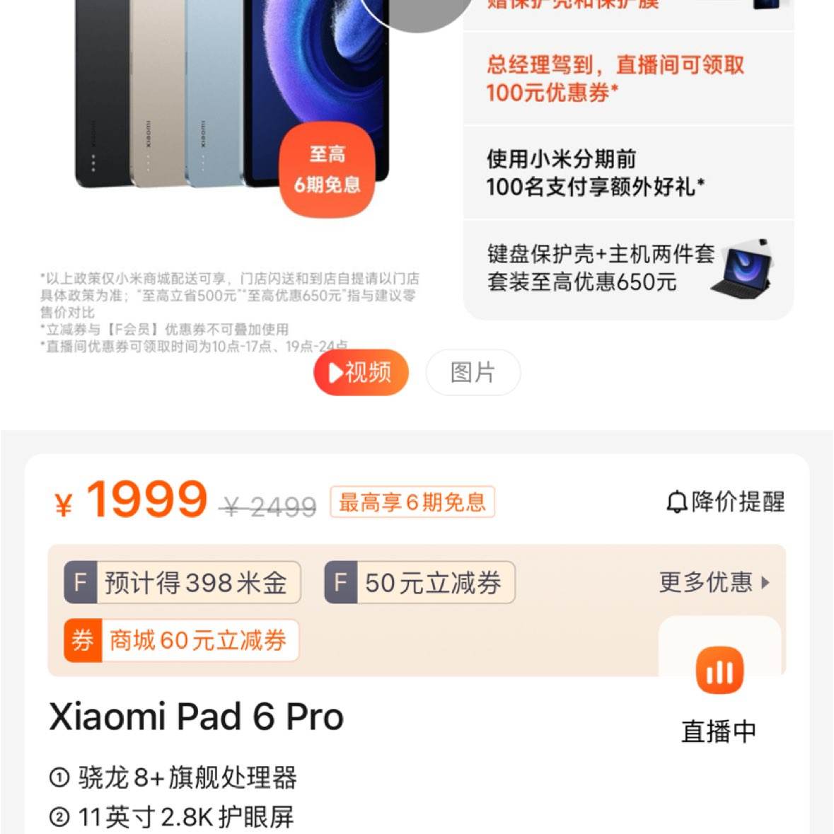 Xiaomi Pad 6 Pro 8GB+128GB1899Ԫ͸ֻĤ̱