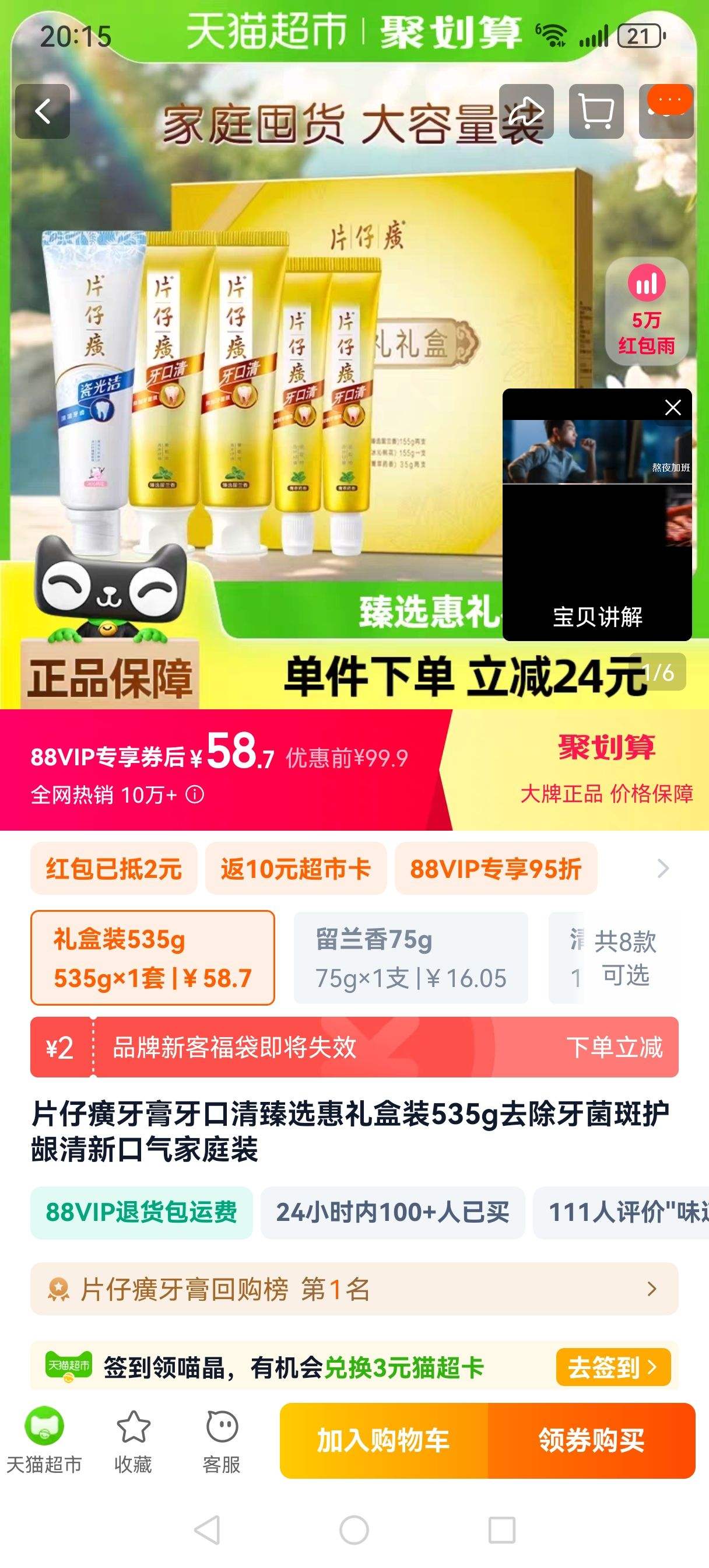 �踣����88VIP:Ƭ����ͥװ����535g��1���Ż�֤��