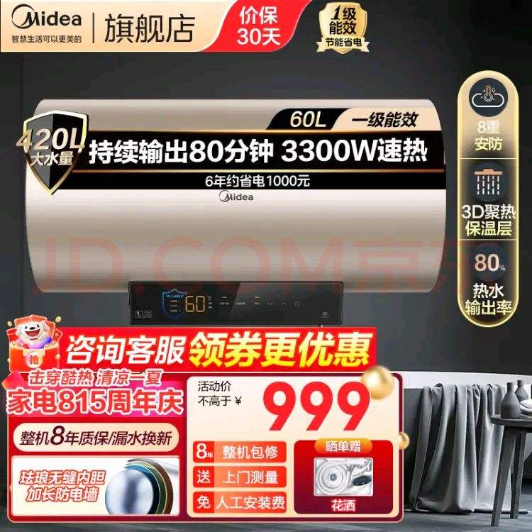 ���ģ�Midea������ˮ�� 3300W ����һ����Ч����ʡ�����ϴ������ɱ������ǽ�౶���� 60L 3300W 72Сʱ���� J7 PRO�Ż�֤��