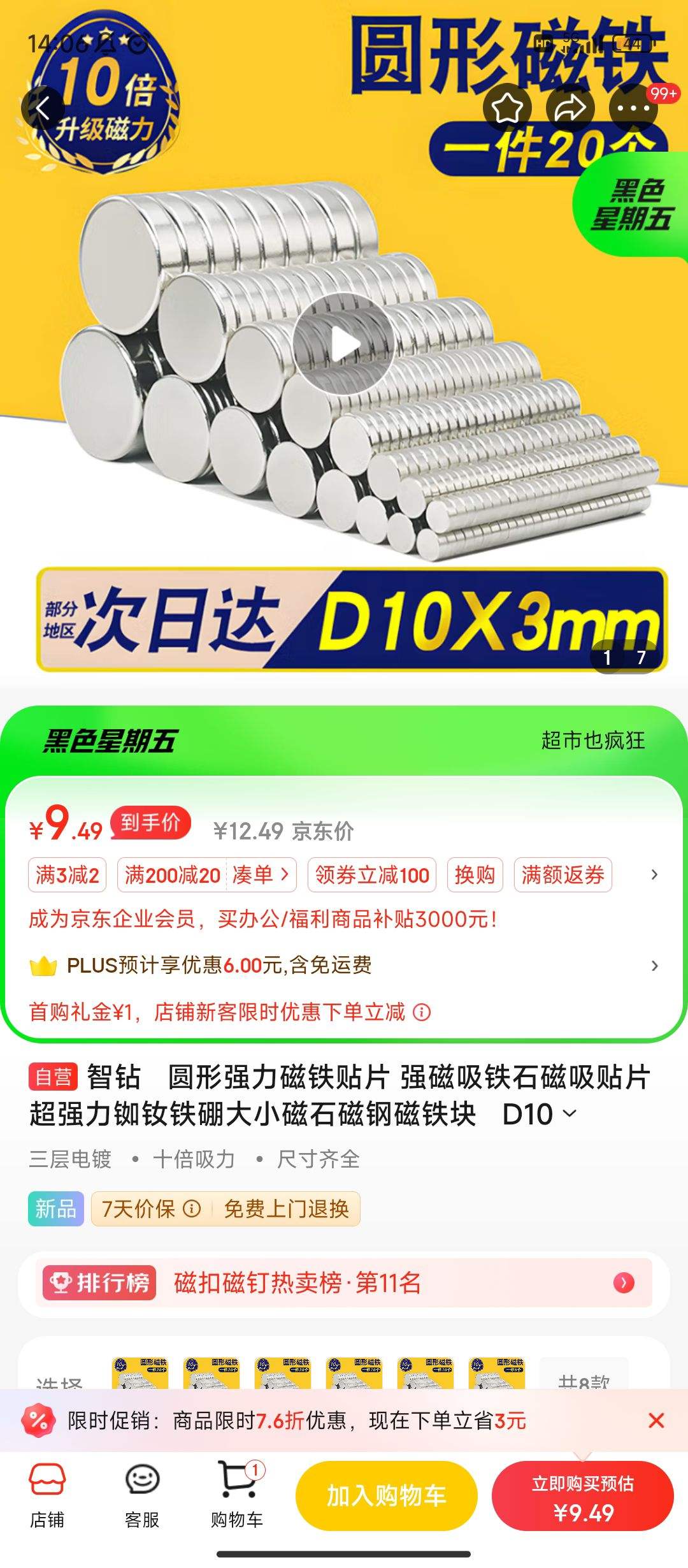 ���׹�������ȯ:����   Բ��ǿ��������Ƭ ǿ������ʯ������Ƭ ��ǿ����������С��ʯ�Ÿִ�����   D10x3���ף�20�����Ż�֤��