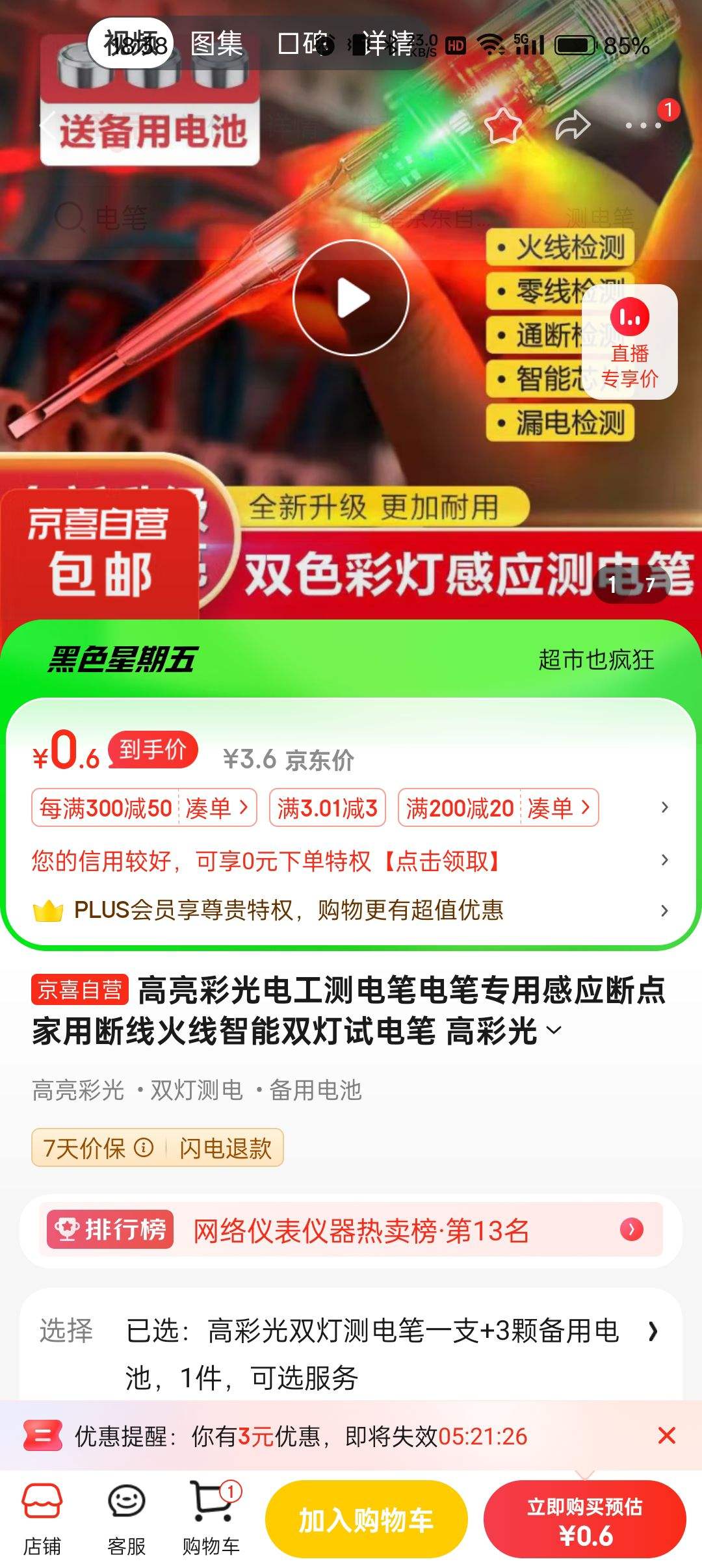 ����ȯ�������ʹ� �繤���� ���һ֧+3�ű��õ���Ż�֤��