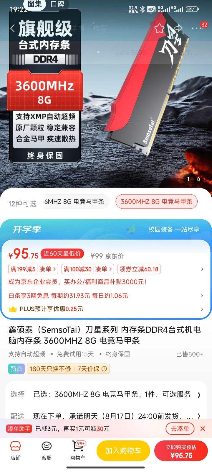 PLUS��Ա����˶̩��SemsoTai������ϵ�� �ڴ��� DDR4 3600MHZ 8GB�Ż�֤��