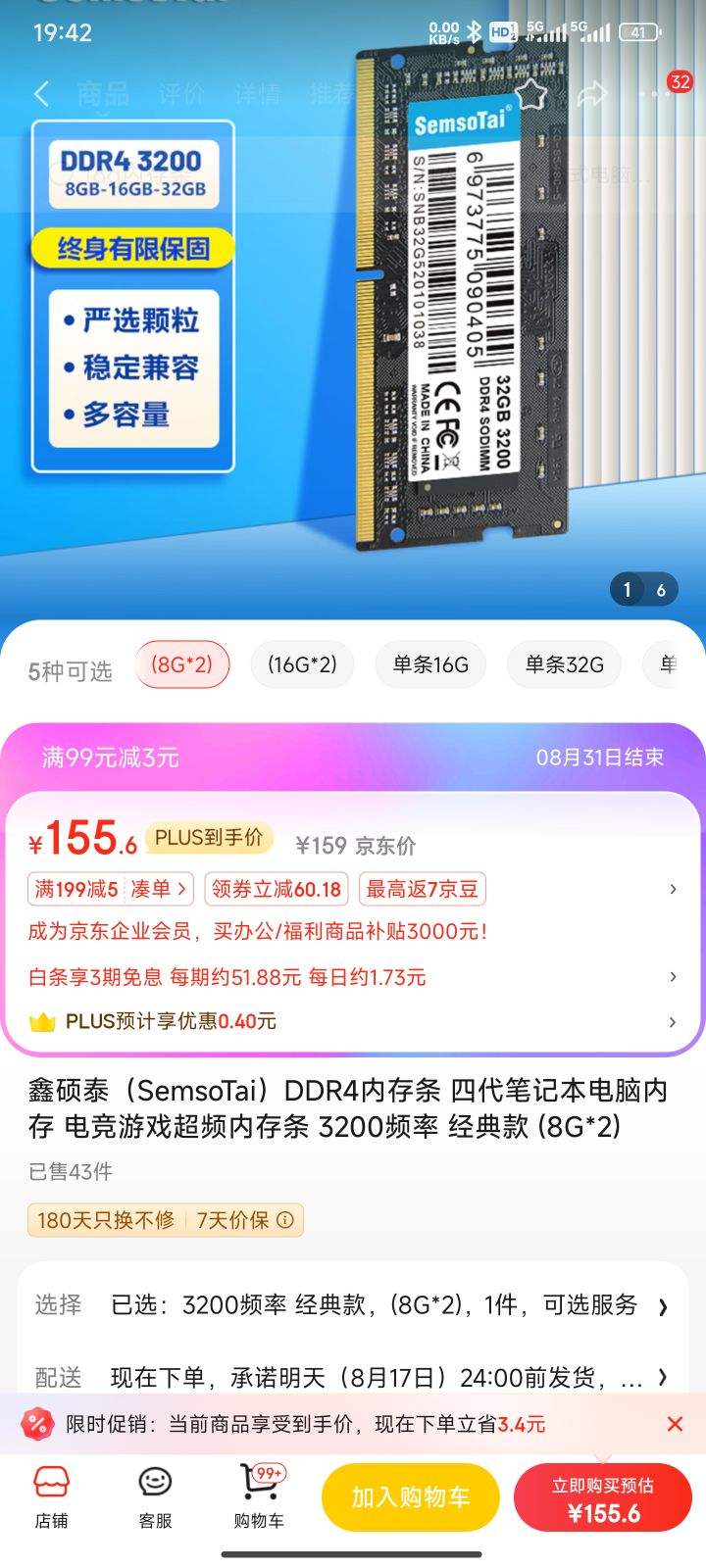 PLUS��Ա����˶̩��SemsoTai�� ����� DDR4 3200Ƶ�� 8GB*2�Ż�֤��