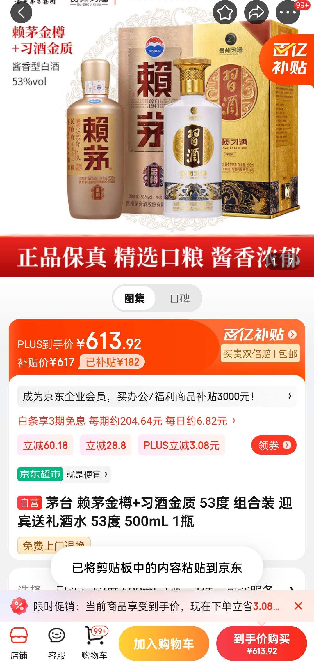 ę́ ��é����+ϰ�ƽ��� 53�� ���װ ӭ�������ˮ 53�� 500mL 1ƿ�Ż�֤��