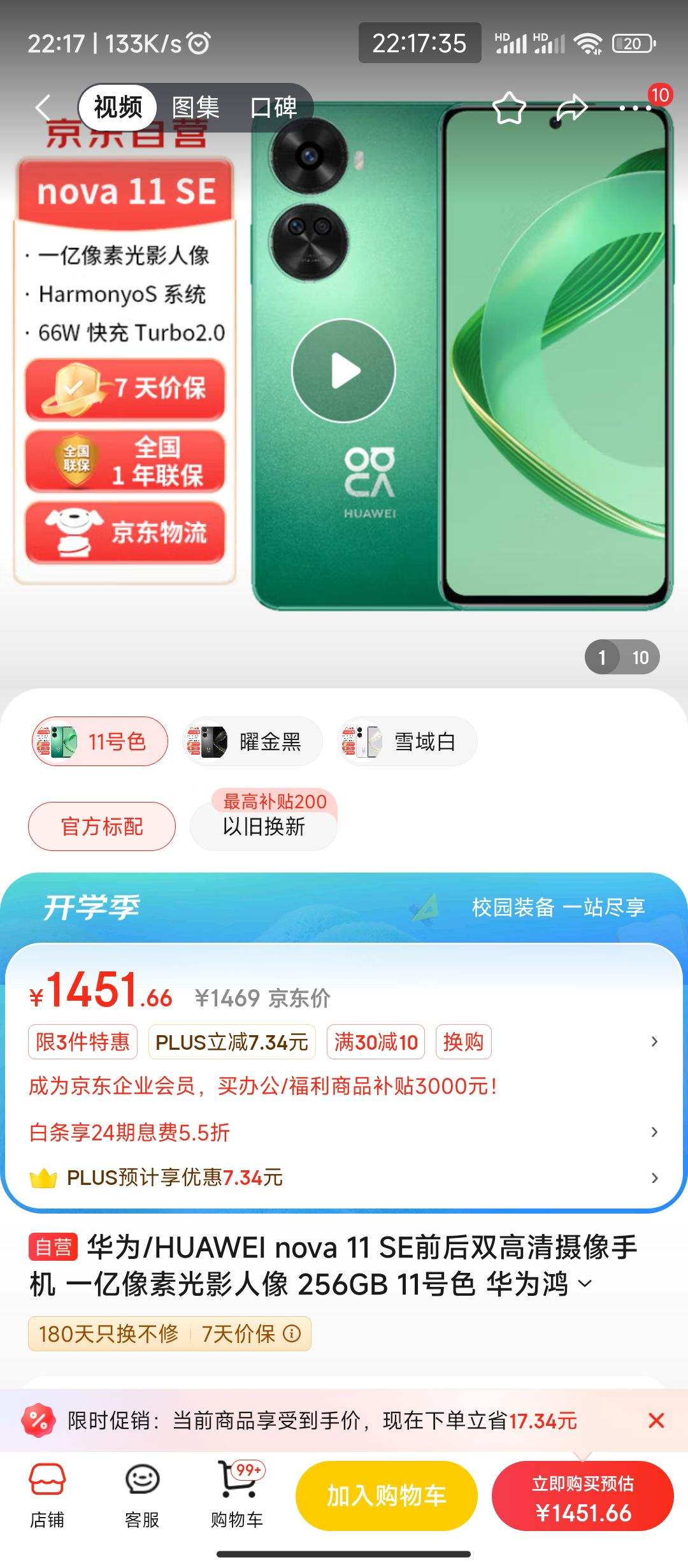 ��ȯ���ϡ�plus��Ա:��Ϊ/HUAWEI nova 11 SEǰ��˫���������ֻ� һ�����ع�Ӱ���� 256GB 11��ɫ ��Ϊ���������ֻ��Ż�֤��