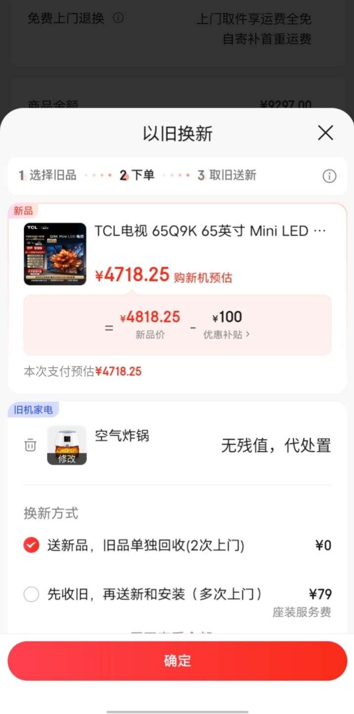 17��20�㡢PLUS��Ա������ȯ��TCL���� 65Q9K 65Ӣ�� Mini LED 1008���� XDR 2400nits ƽ����ӻ��Ż�֤��