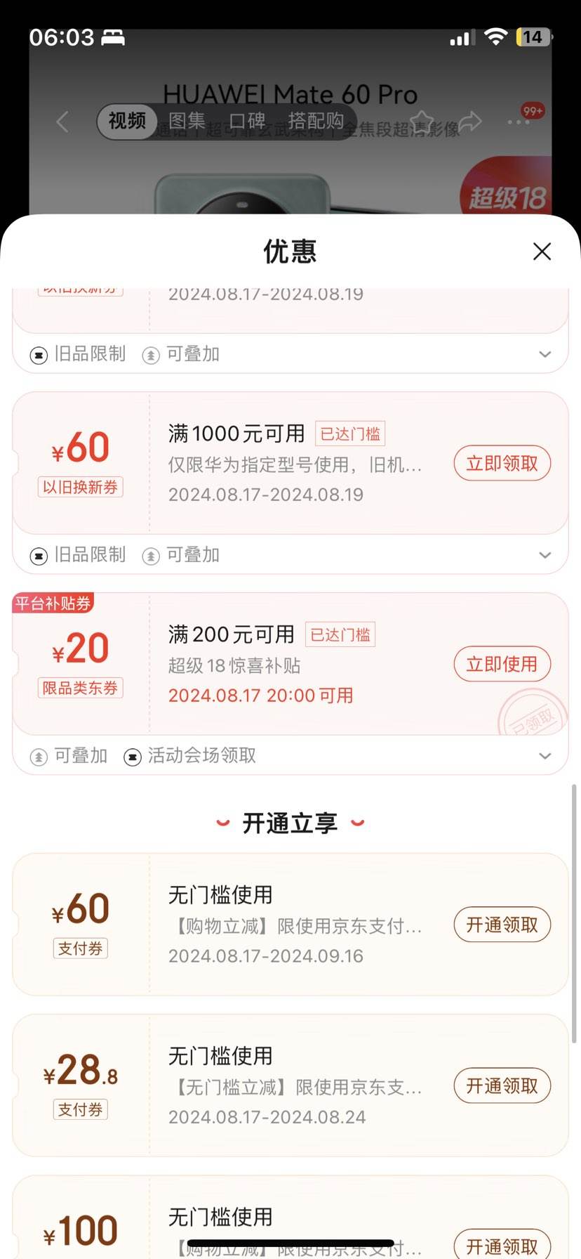 20�㡢plus��Ա������ȯ��HUAWEI ��Ϊ Mate 60 Pro �ֻ� 12GB+512GB�Ż�֤��