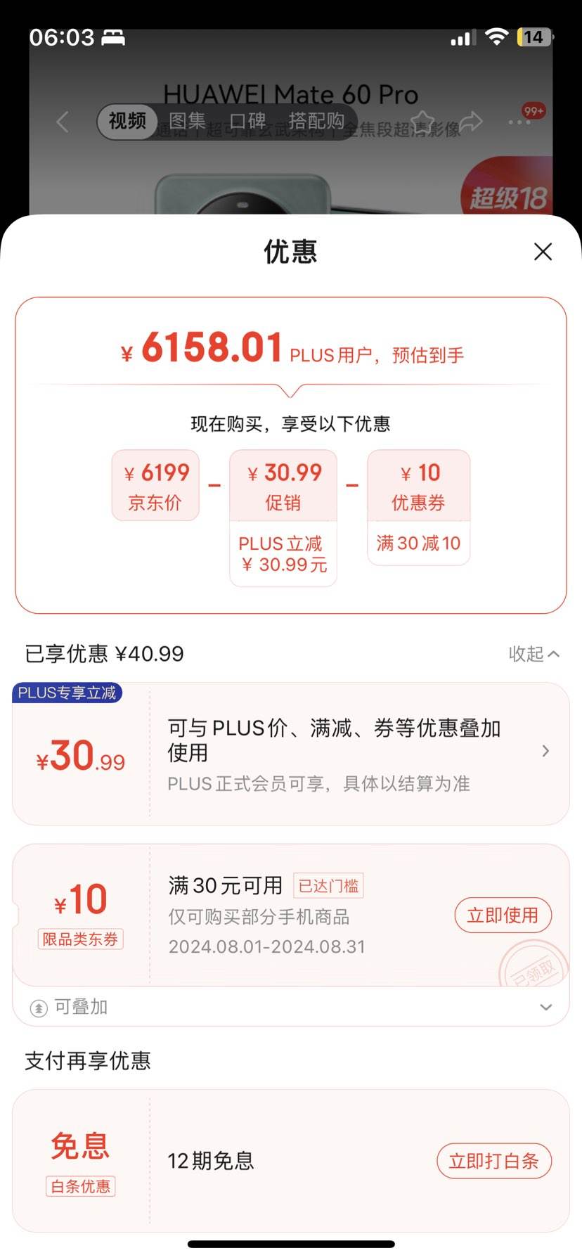 20�㡢plus��Ա������ȯ��HUAWEI ��Ϊ Mate 60 Pro �ֻ� 12GB+512GB�Ż�֤��