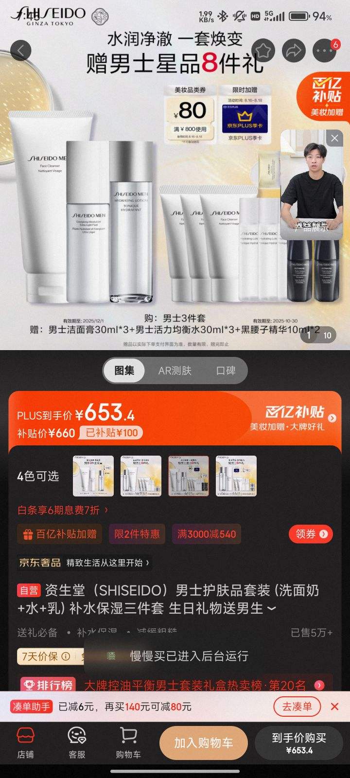 资生堂(shiseido)男士护肤品套装 (洗面奶 水 乳) 补水保湿三件套情人