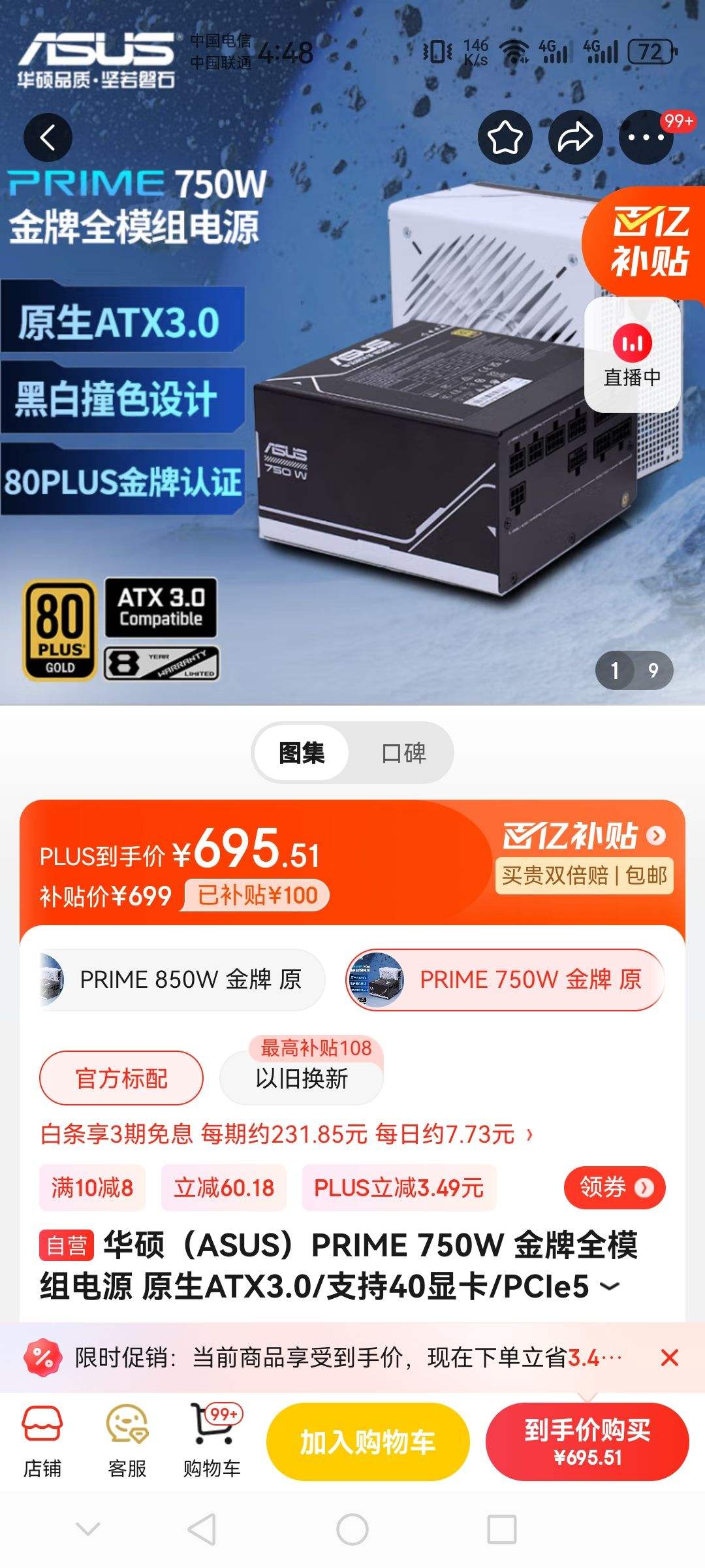 ��˶��ASUS��PRIME 750W ����ȫģ���Դ ԭ��ATX3.0/֧��40�Կ�/PCIe5.0/һ��˫ɫ/80PLUS������֤�Ż�֤��