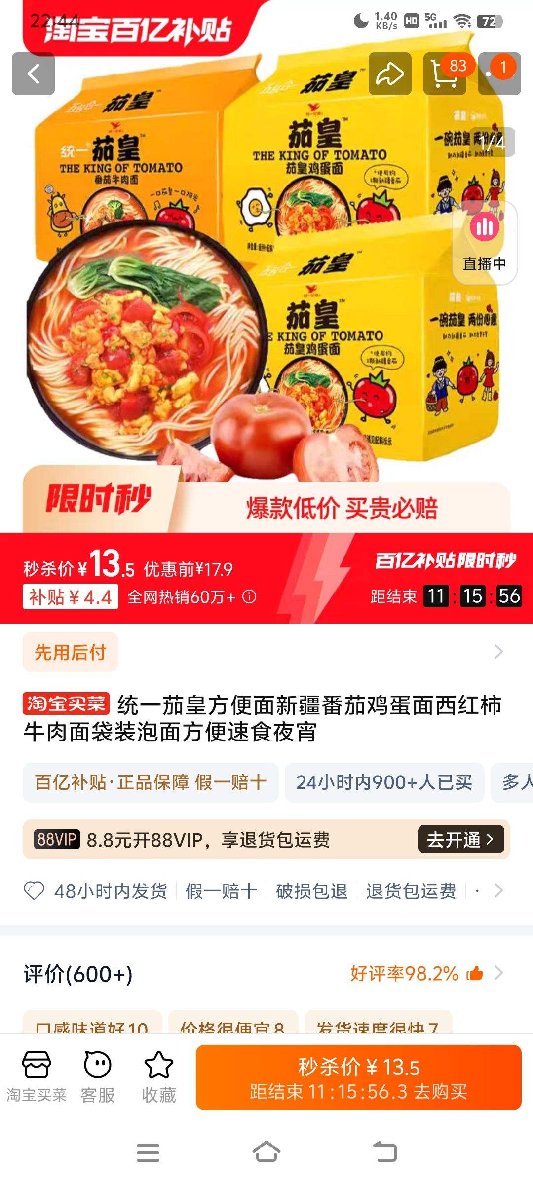 茄皇方便面价格表