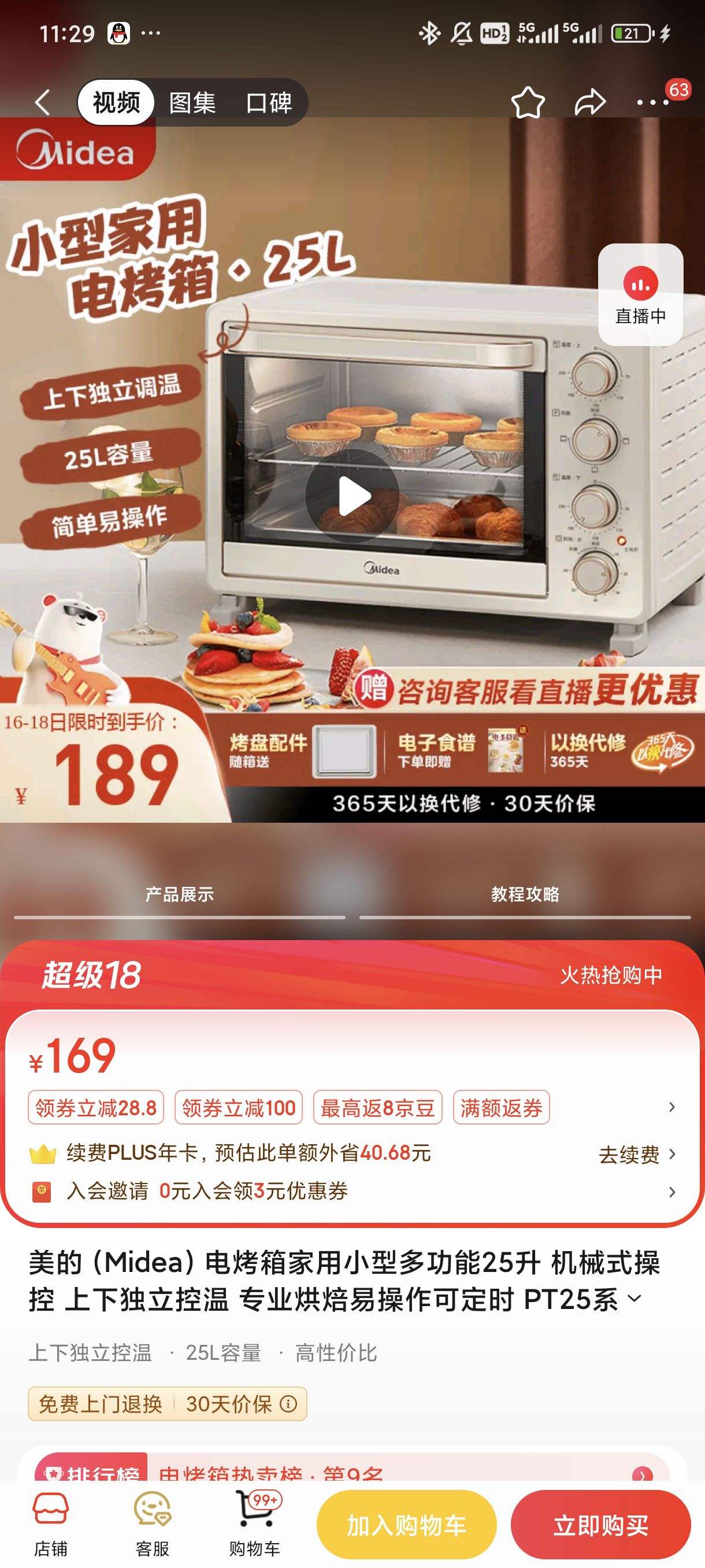 ���ģ�Midea���翾�����С�Ͷ๦��25�� ��еʽ�ٿ� ���¶������� רҵ�決�ײ����ɶ�ʱ PT25ϵ�� ��ɫ���Ż�֤��