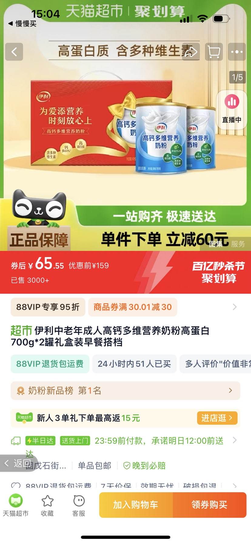 �ٲ�ȯ���޵�����88VIP��yili ���� ��������˸߸ƶ�άӪ���̷�700g*2�����װ�Ż�֤��