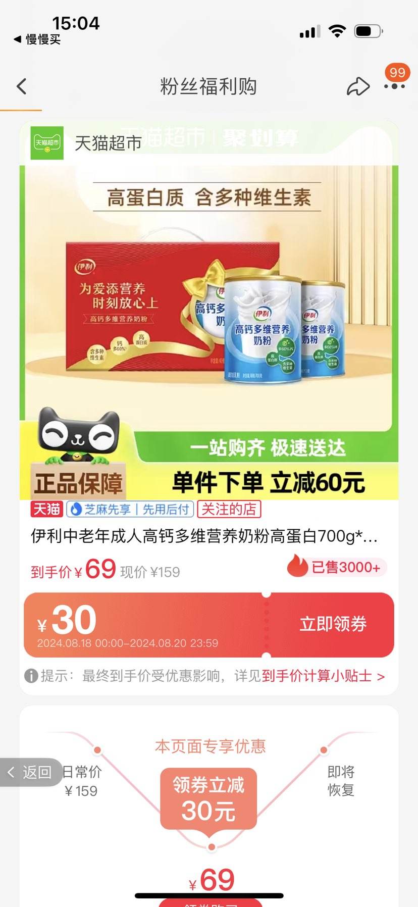 �ٲ�ȯ���޵�����88VIP��yili ���� ��������˸߸ƶ�άӪ���̷�700g*2�����װ�Ż�֤��