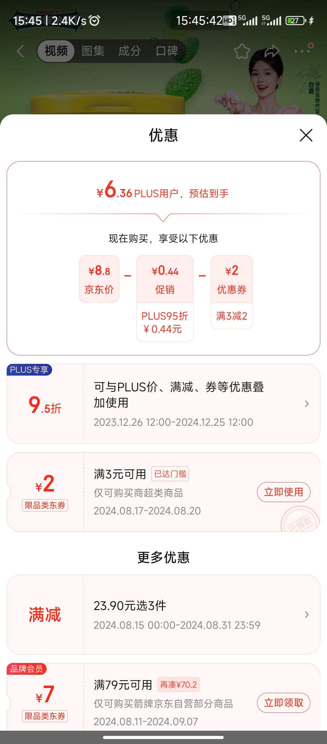 ��ȯ���ϡ�plus��Ա:�̼�(DOUBLEMINT)�����Ǵ�Ƥ������ ���ʱ���ζ80g/ƿ�Ż�֤��