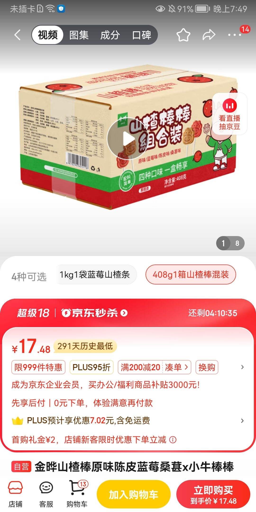 ����ɽ髰�ԭζ��Ƥ��ݮɣ��xСţ������4�ֿ�ζ����޷�����40֧����Ż�֤��