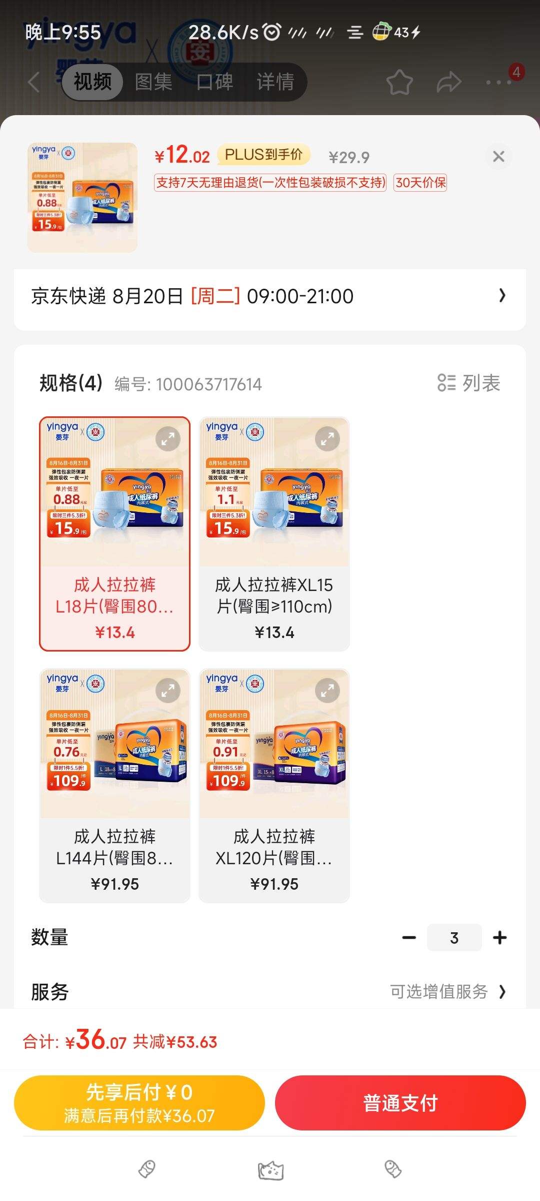 Ӥѿ��YINGYA������������L18Ƭ(��Χ80-120cm) ��ʪ�в����ڿ��ͳ���ֽ����Ż�֤��