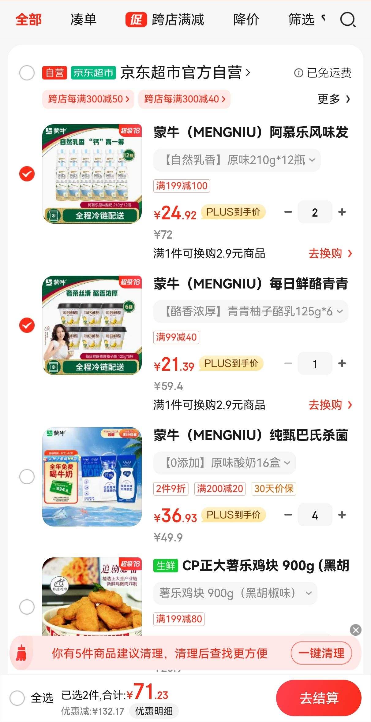 plus��Ա������ȯ�����׹����:��ţ��MENGNIU����Ľ�ַ�ζ������ ԭζ210g*12ƿ*2��+�յ�Ʒ�Ż�֤��