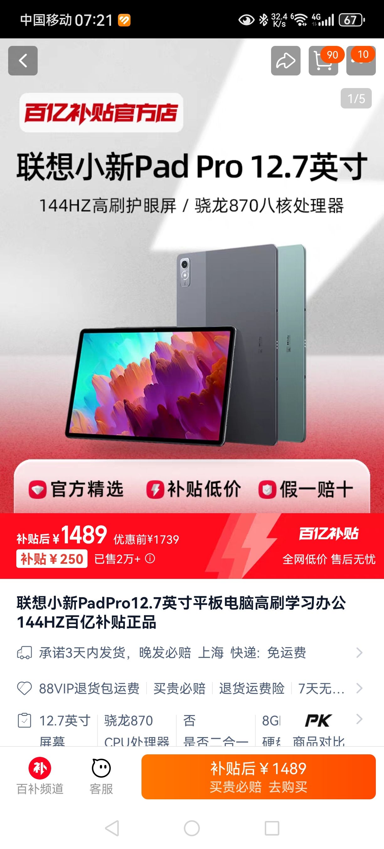 联想小新pad plus多大图片