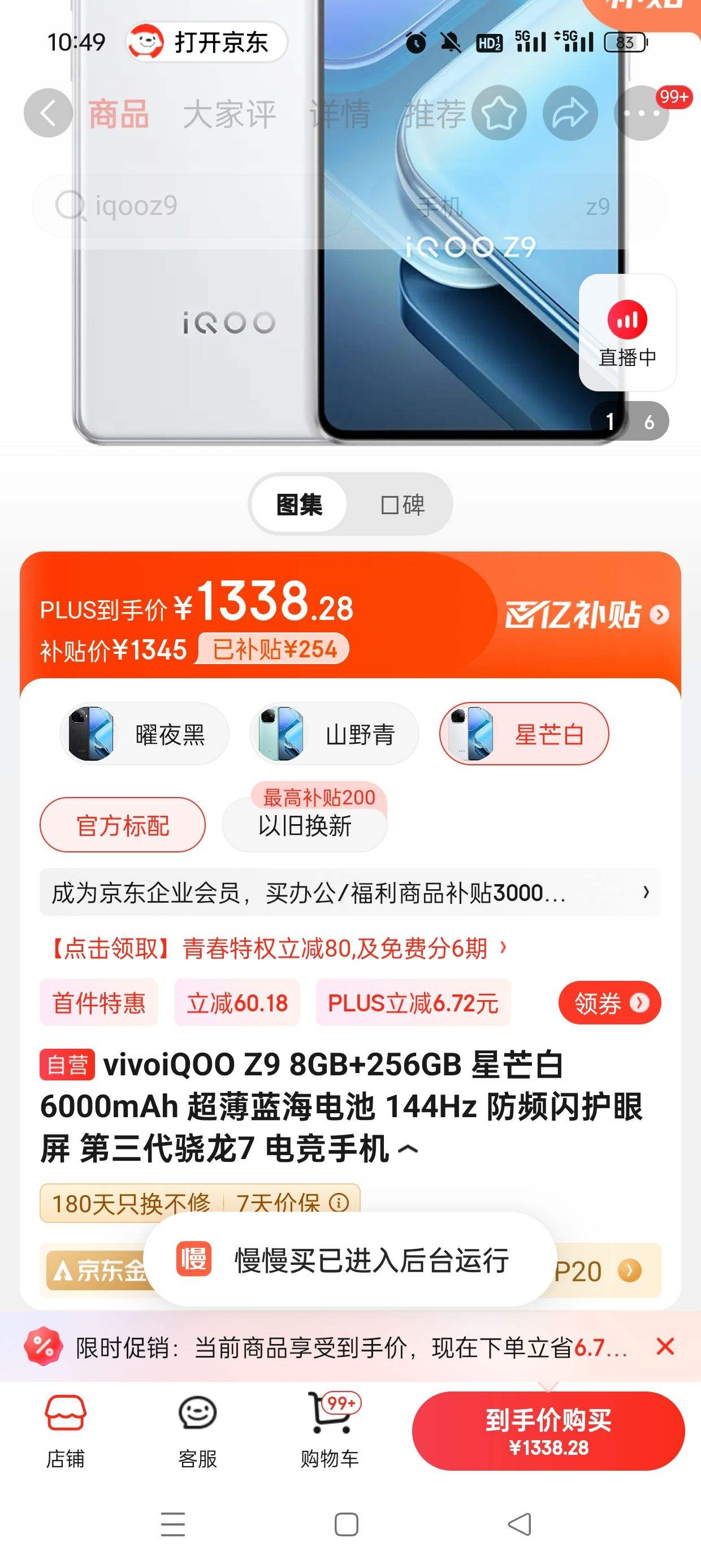 �������ڲ�����plus��Ա����:vivoiQOO Z9 8GB+256GB ��â�� 6000mAh ����������� 144Hz ��Ƶ�������� ����������7 �羺�ֻ��Ż�֤��