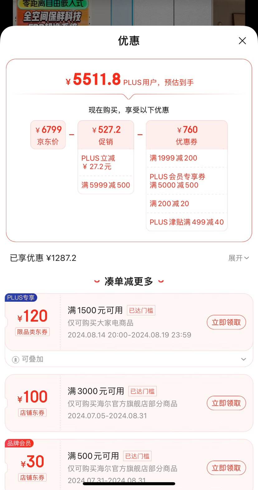 ��ȯ�ϣ�������Haier����ɽ�軨ϵ�С�485L������Ƕ��ʽȫ�ռ䱣�ʷ�ʽ�����Ŀ��Ÿ�ʪ�ִ�EPP����ǰ��ɢ�ȷ�����˪���� BCD-485WGHFD1BWLU1�Ż�֤��