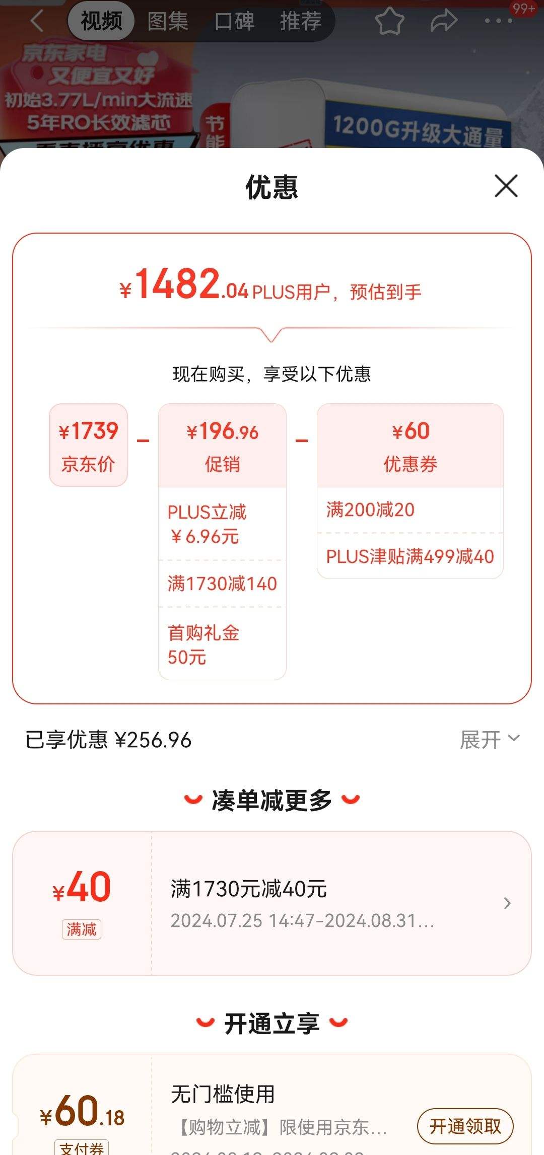 PLUS����ȯ���ϣ�С�ף�MI����ˮ�� ���þ�ˮ�� 1200G�׼ҹ�����  5��RO����͸ �Ż�֤��