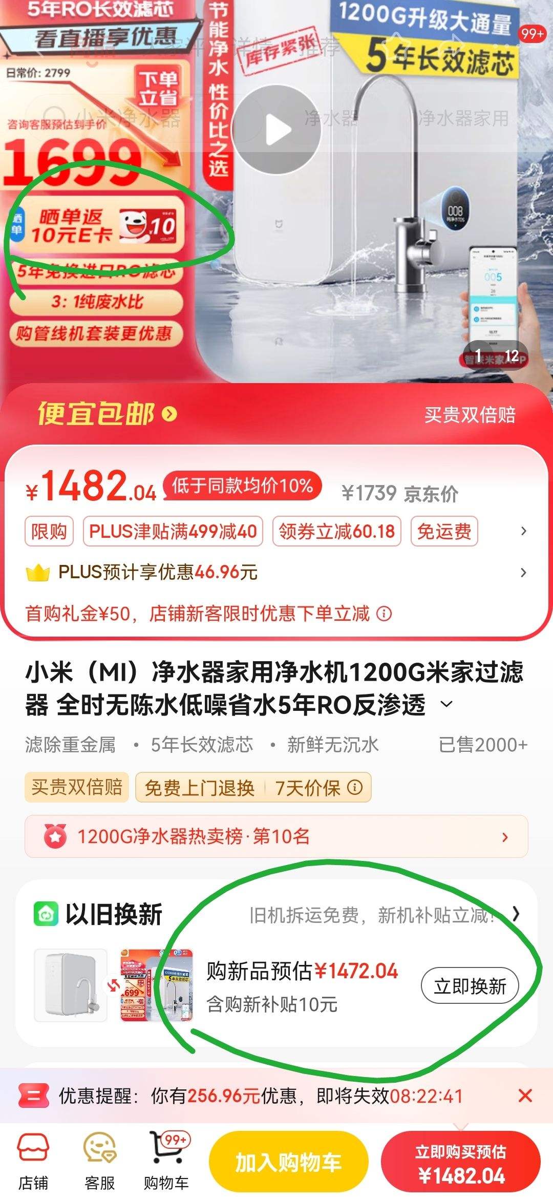 PLUS����ȯ���ϣ�С�ף�MI����ˮ�� ���þ�ˮ�� 1200G�׼ҹ�����  5��RO����͸ �Ż�֤��