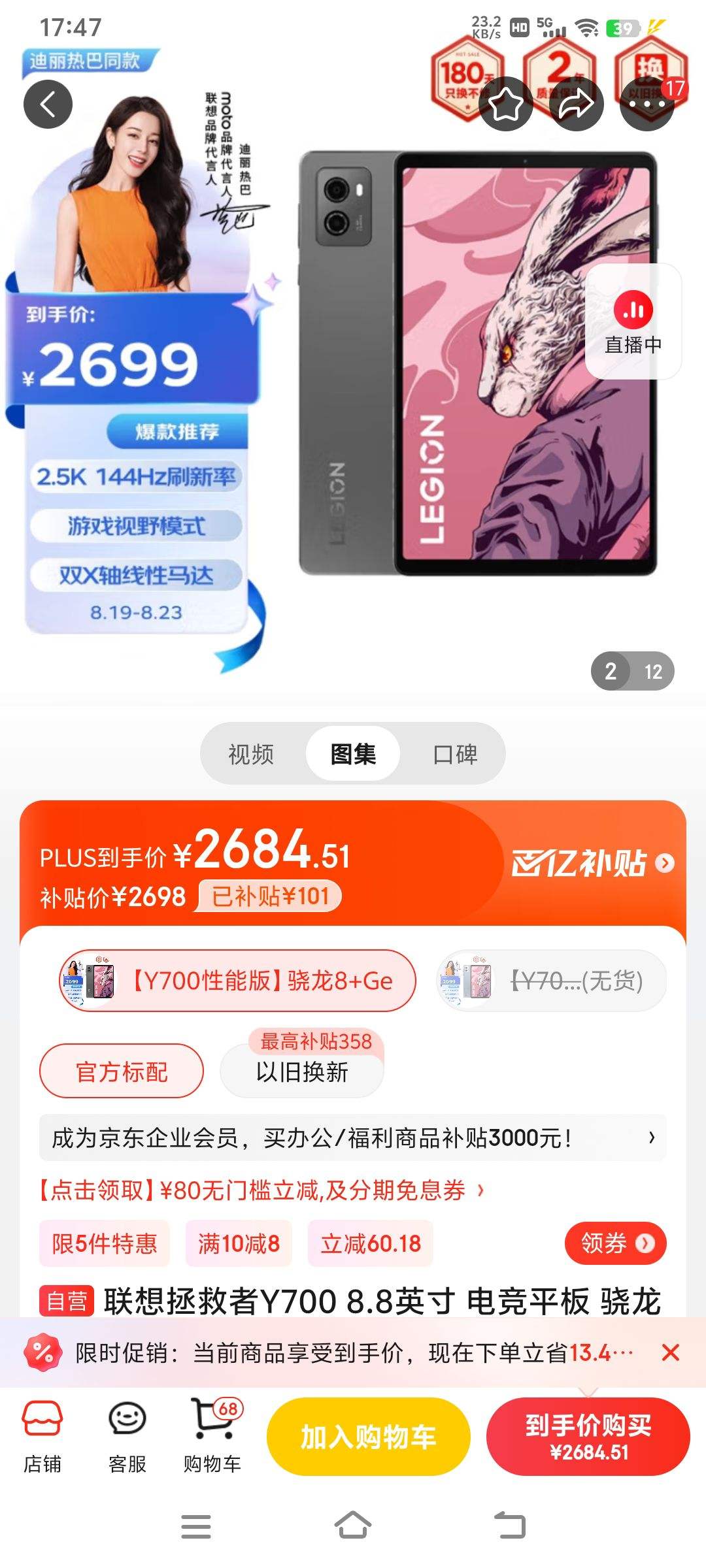 ����������Y700 8.8Ӣ�� �羺ƽ�� ����8+Gen1 2.5K 144Hz DCI-P3ɫ�� ˫X����������16+512WIFI���Ż�֤��