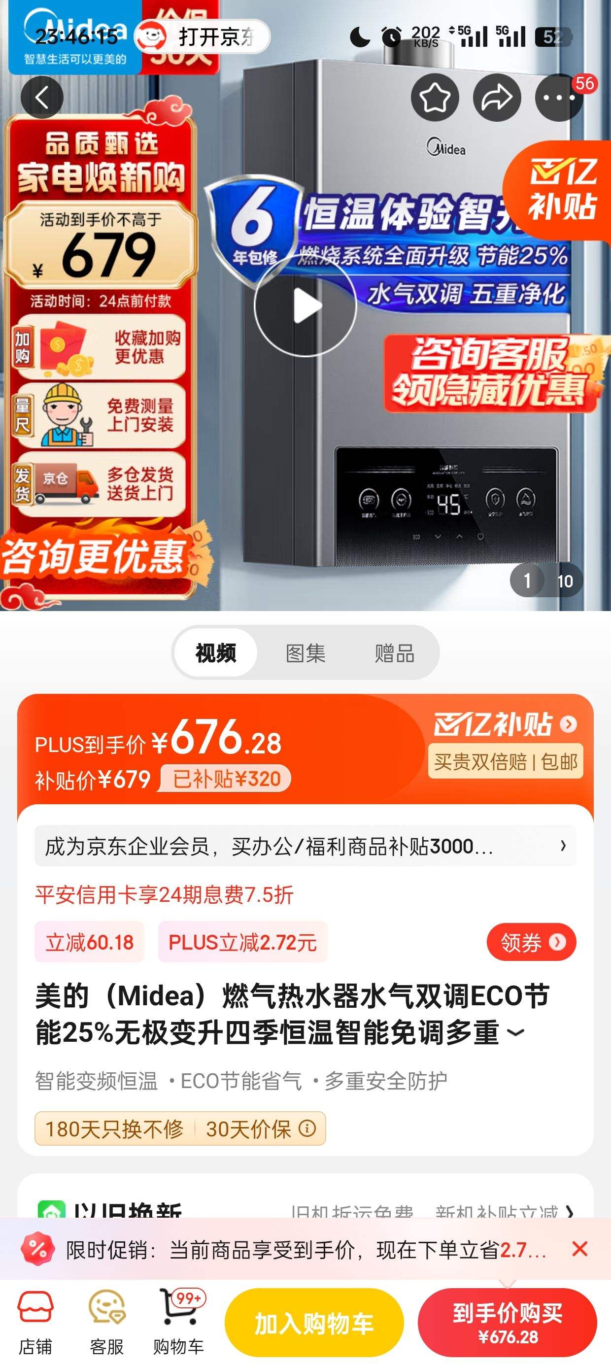 ���ģ�Midea��ȼ����ˮ��ˮ��˫��ECO����25%�޼������ļ���������������ذ���LED����˫�ط��������Լ�MK1ҫӰ 12L�Ż�֤��