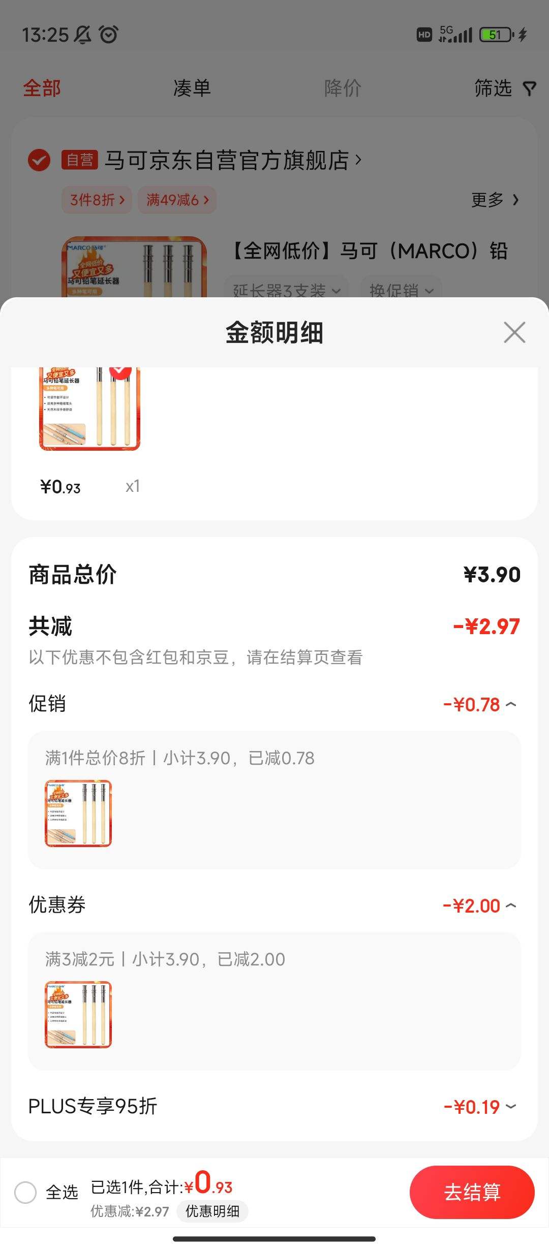 ����ȯ������Plus:���ɣ�MARCO��Ǧ���ӳ��� 3֧װ�Ż�֤��