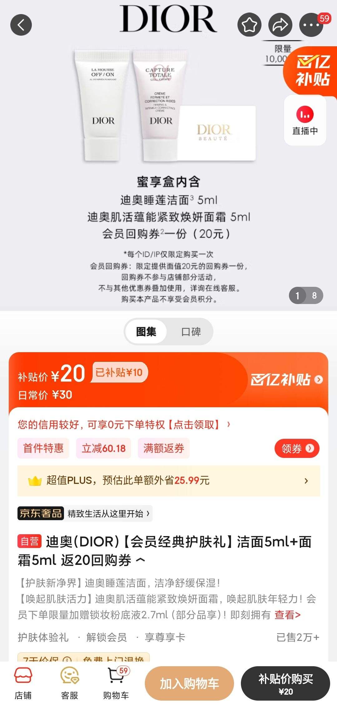 �ϰ�(DIOR)����Ա���令���񡿽���5ml+��˪5ml ��20�ع�ȯ�Ż�֤��