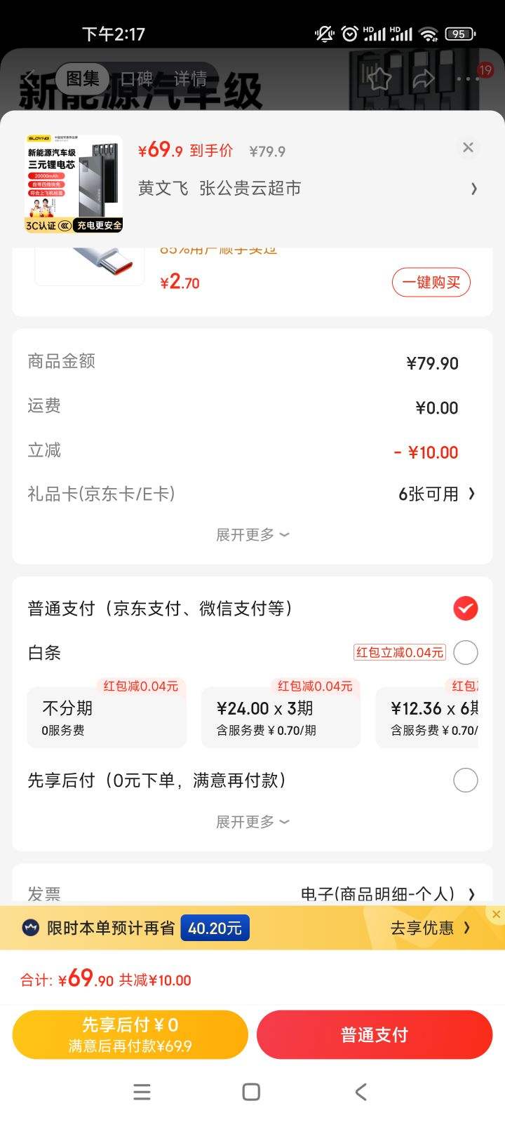 ��ӯ���������糵��о����籦20000�����Դ����߿����������Ϸɻ�С�ɱ�Я�ƶ���Դʮ�����а� ĺ�ڡ�����Ƽ������ٳ��+�Ż���ؽ��� ���û�Ϊ��ҫƻ��ר����oppoһ��vivoС���Ż�֤��